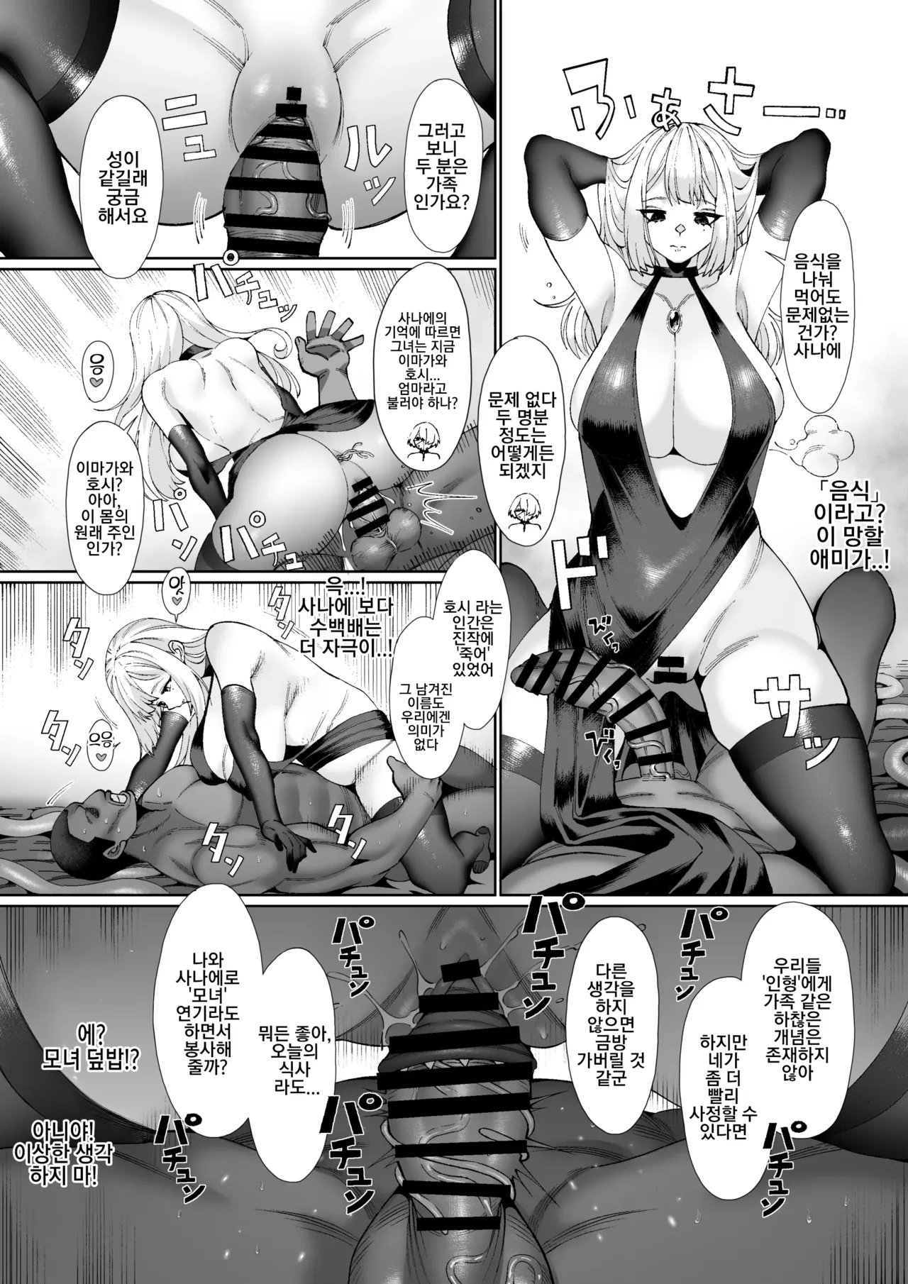 [Mayinrou (Suika Maron)] Parasite Party EP. 0 | 기생충 파티 [Korean] [Digital] изображение № 35