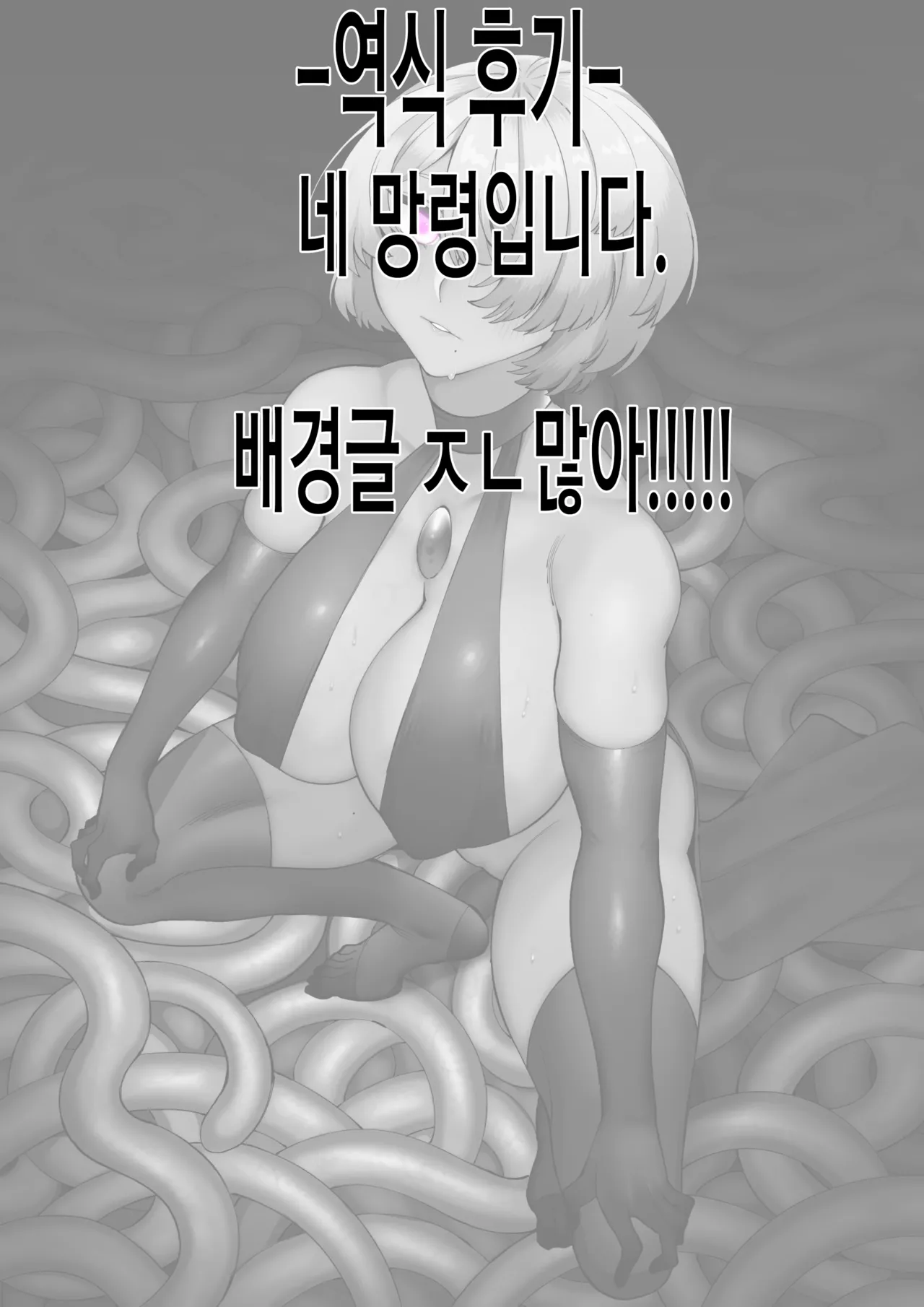 [Mayinrou (Suika Maron)] Parasite Party EP. 0 | 기생충 파티 [Korean] [Digital] изображение № 49