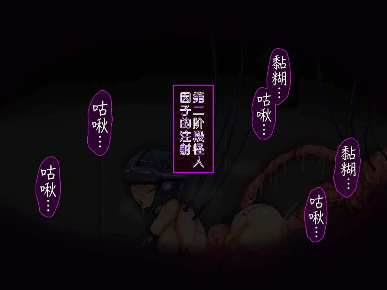 [女神のフラスコ (机野エルフ)] ふたなり女怪人に捕まり性処理道具に改造されて最終的に苗床にされました[中国翻訳] изображение № 32