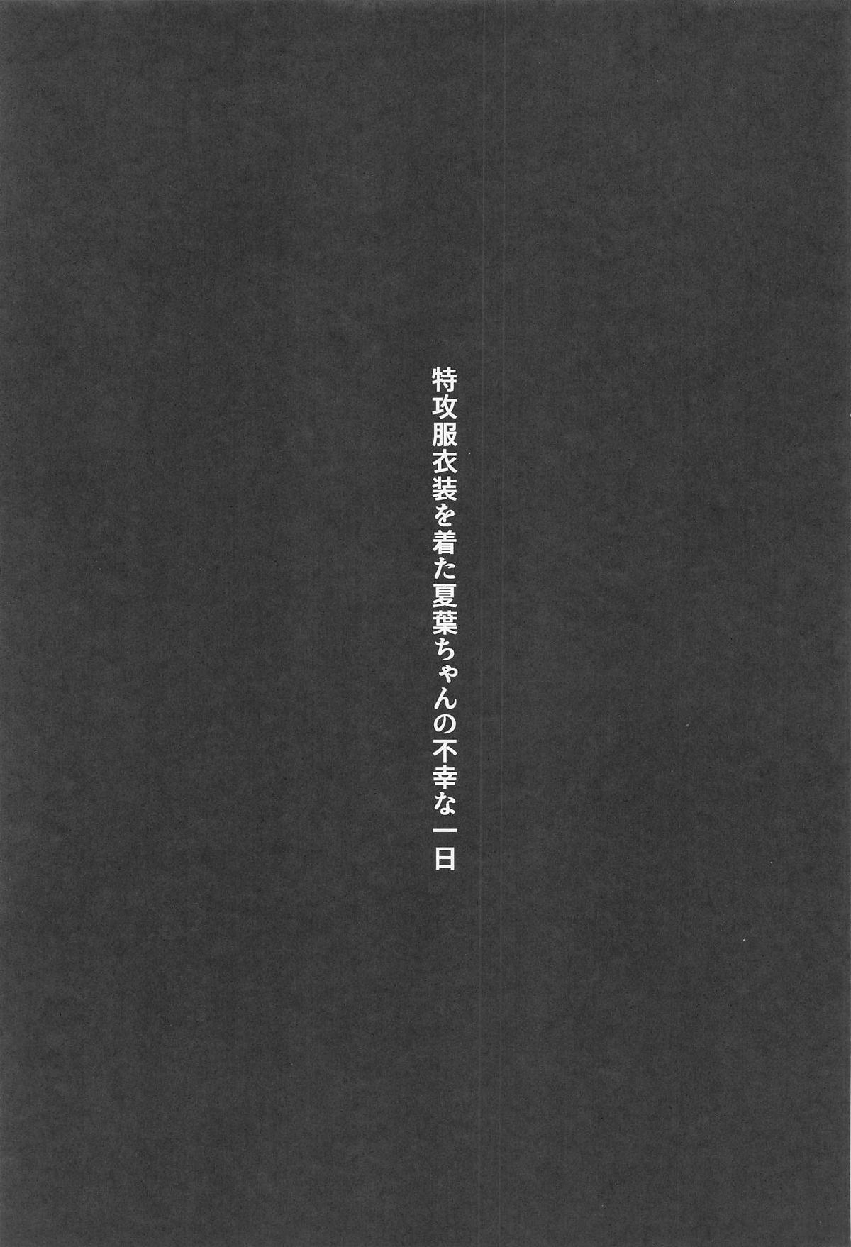 (C107) [Seven Deadly Sins (homu)] Tokkoufuku Ishou o Kita Natsuha-chan no Fukou na Ichinichi (THE iDOLM@STER: Shiny Colors) изображение № 2