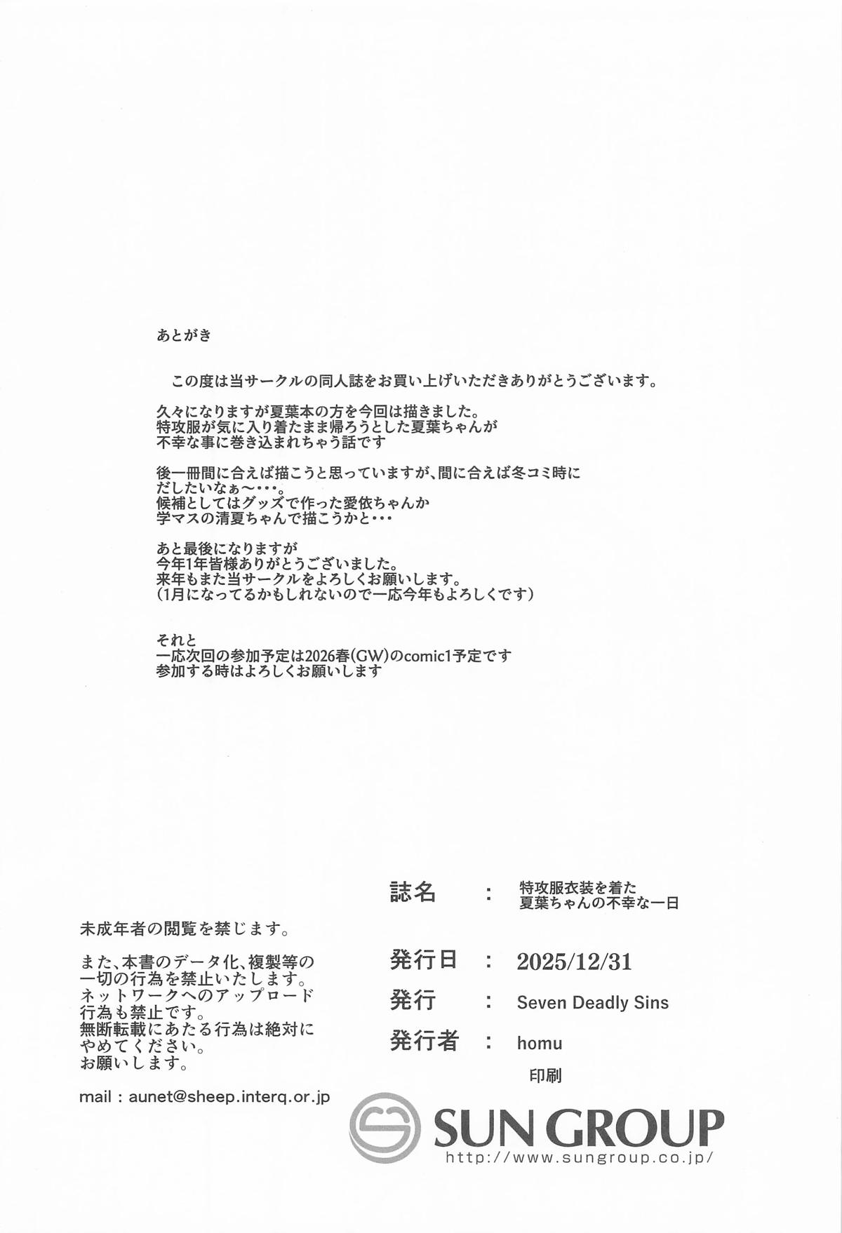 (C107) [Seven Deadly Sins (homu)] Tokkoufuku Ishou o Kita Natsuha-chan no Fukou na Ichinichi (THE iDOLM@STER: Shiny Colors) изображение № 25