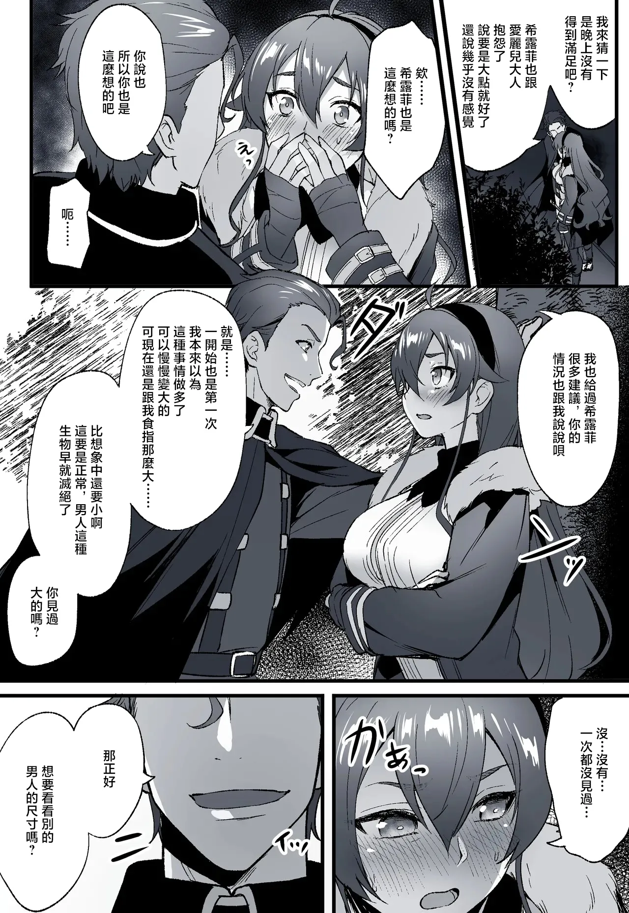 とくぴょん_無職転生ifルート・アスラ王国編・エリス 이미지 번호 3