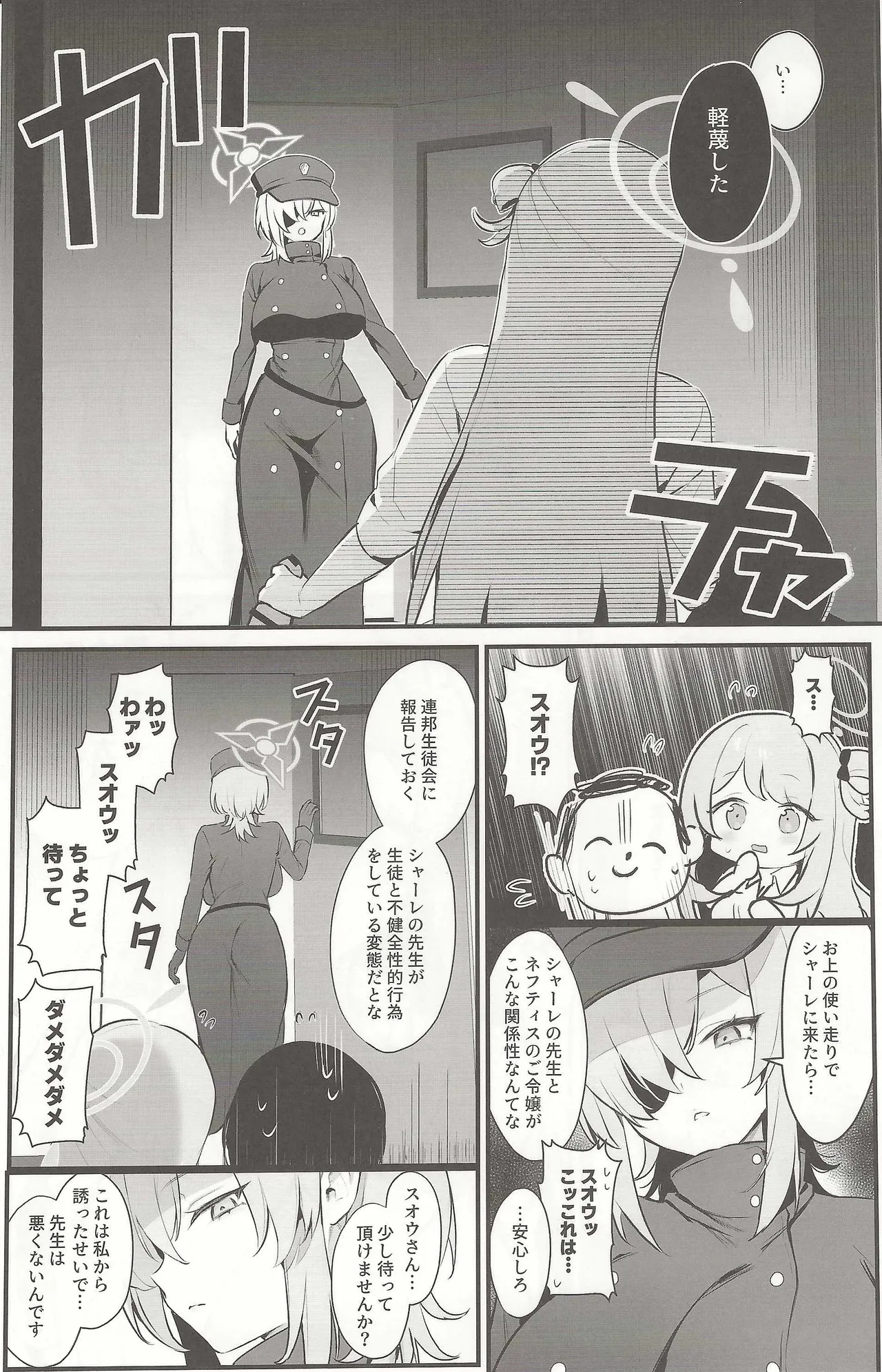 (C107) [Bishojojisan (Bisho Oji)] Sensei! Watashitachi to Ii Koto Shimashou (Blue Archive) numero di immagine  4