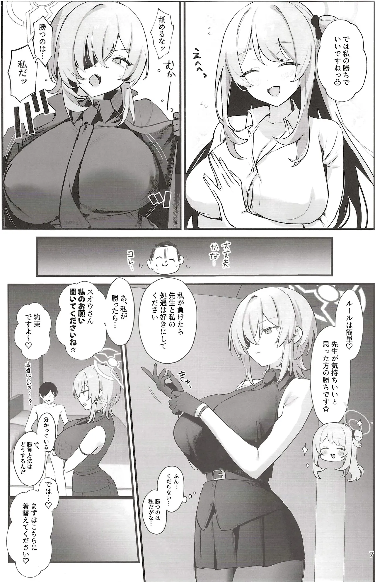 (C107) [Bishojojisan (Bisho Oji)] Sensei! Watashitachi to Ii Koto Shimashou (Blue Archive) numero di immagine  6