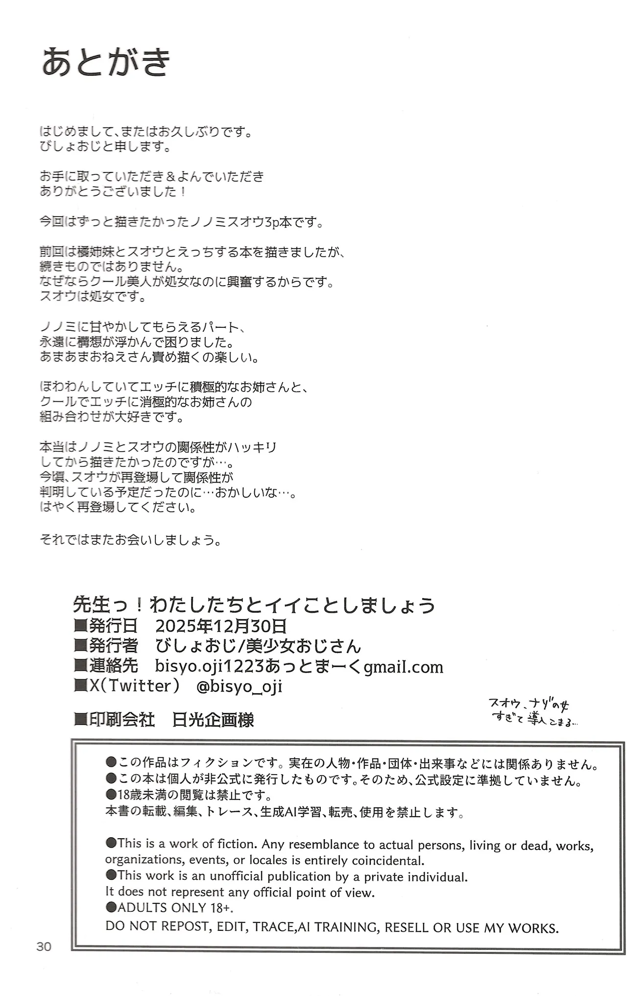 (C107) [Bishojojisan (Bisho Oji)] Sensei! Watashitachi to Ii Koto Shimashou (Blue Archive) numero di immagine  29