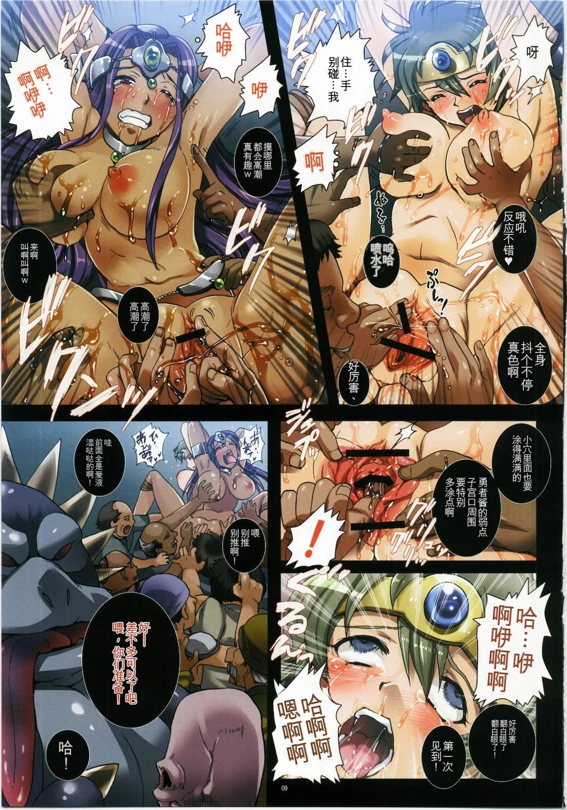 [Modae Tei] Rojou Renzoku Zecchou ~Chijoku no Kyousei Shouten Jigoku~ (Dragon Quest IV)[chinese] 9eme image