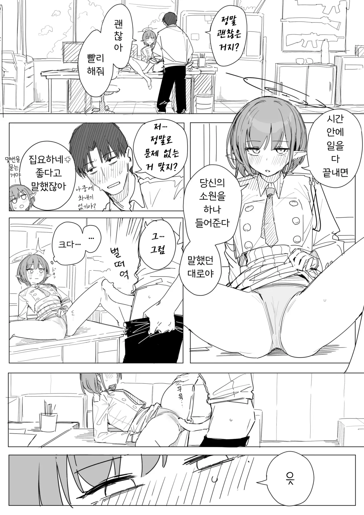 [ぷ玉] 아오이 6페이지 (ブルーアーカイブ) изображение № 1