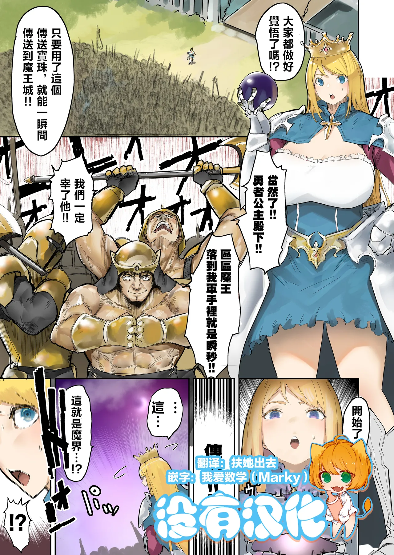 [Uru] Oukokugun VS Maou [Chinese] [沒有漢化] изображение № 1