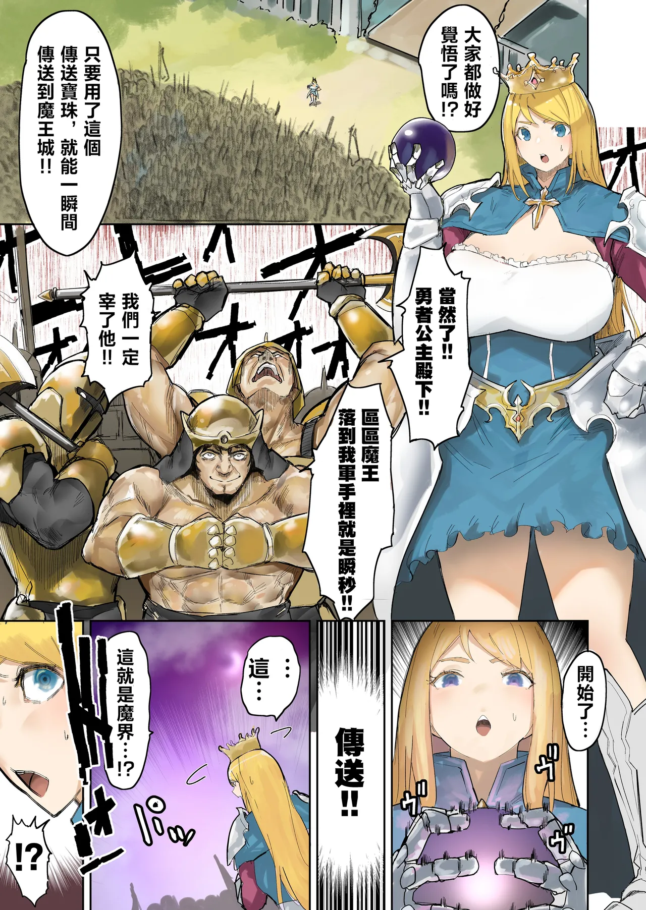 [Uru] Oukokugun VS Maou [Chinese] [沒有漢化] изображение № 2