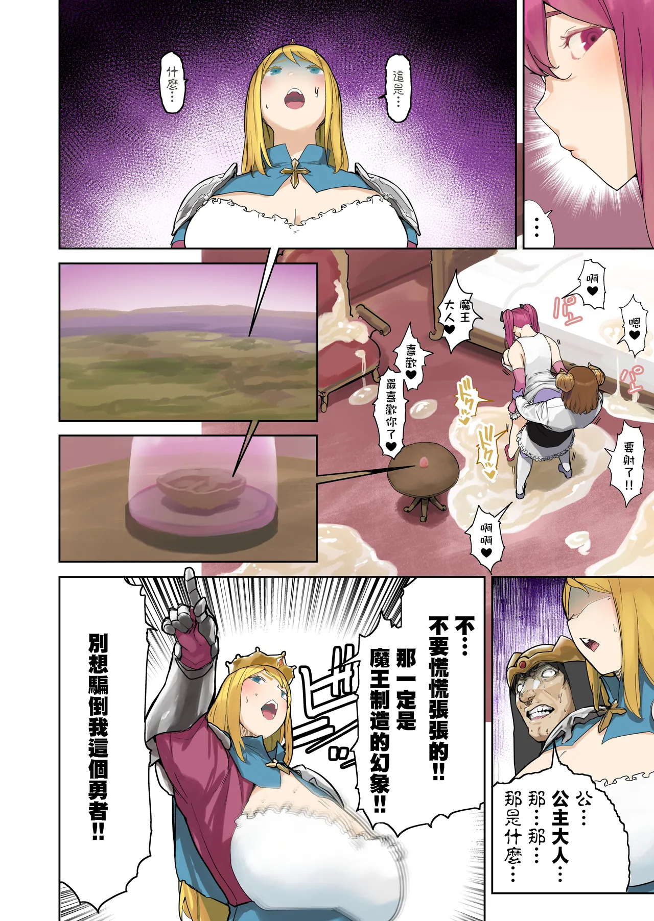 [Uru] Oukokugun VS Maou [Chinese] [沒有漢化] изображение № 4