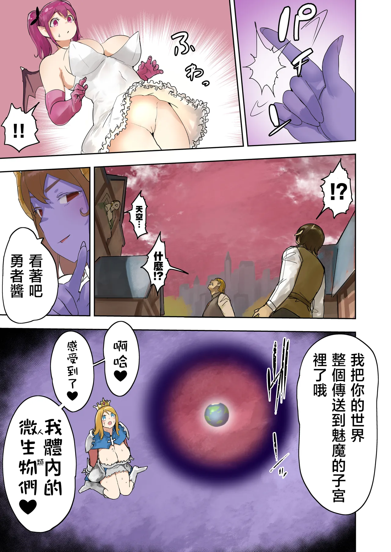 [Uru] Oukokugun VS Maou [Chinese] [沒有漢化] изображение № 13