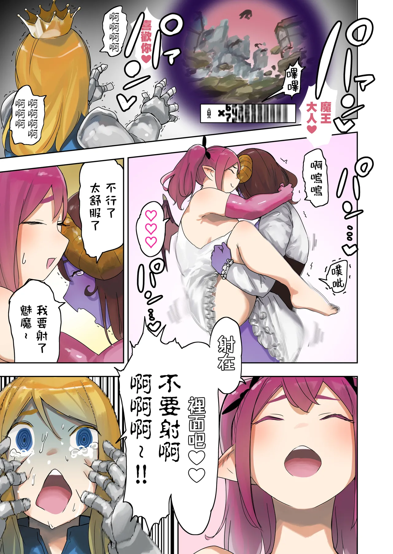 [Uru] Oukokugun VS Maou [Chinese] [沒有漢化] изображение № 15