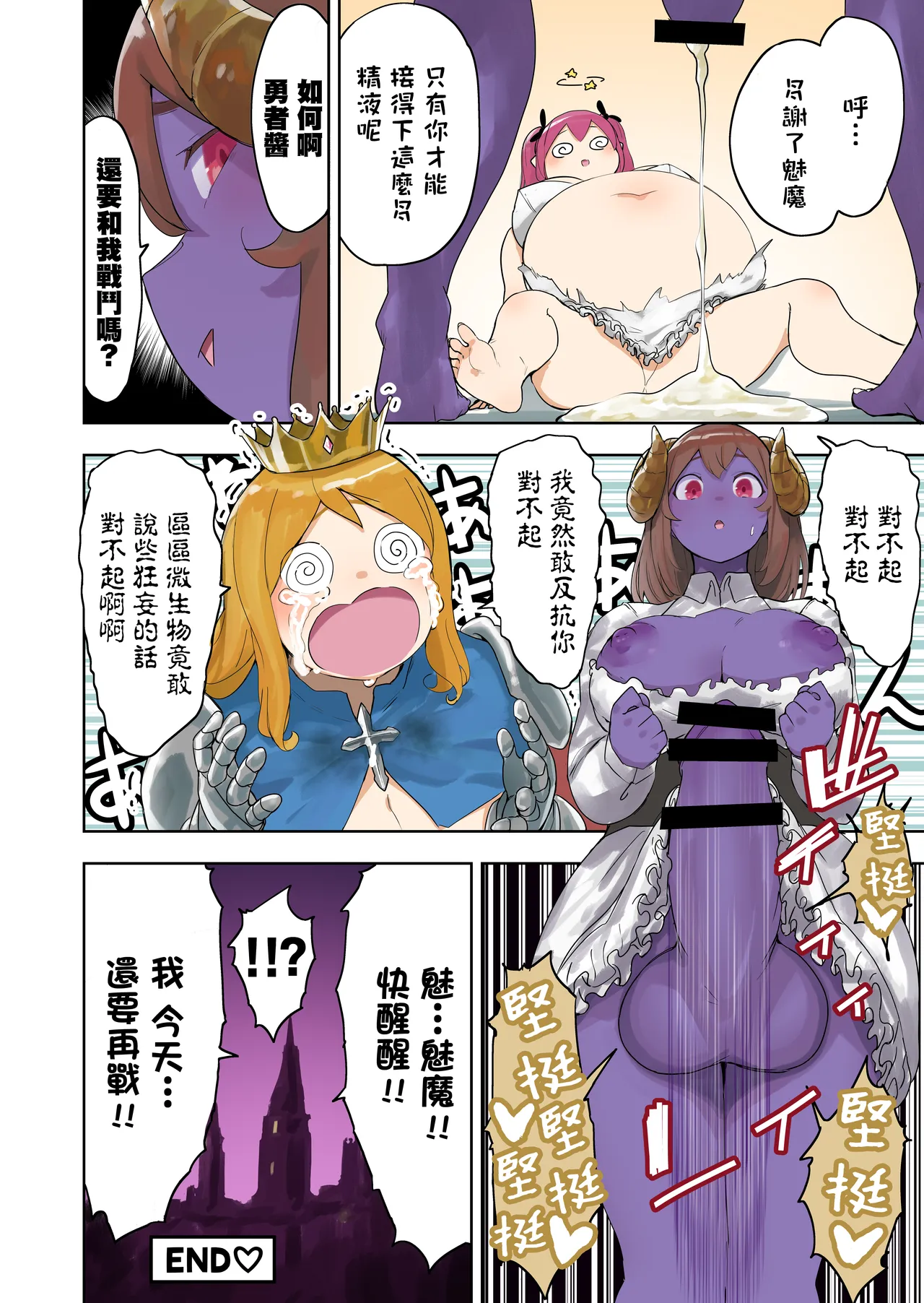 [Uru] Oukokugun VS Maou [Chinese] [沒有漢化] изображение № 18