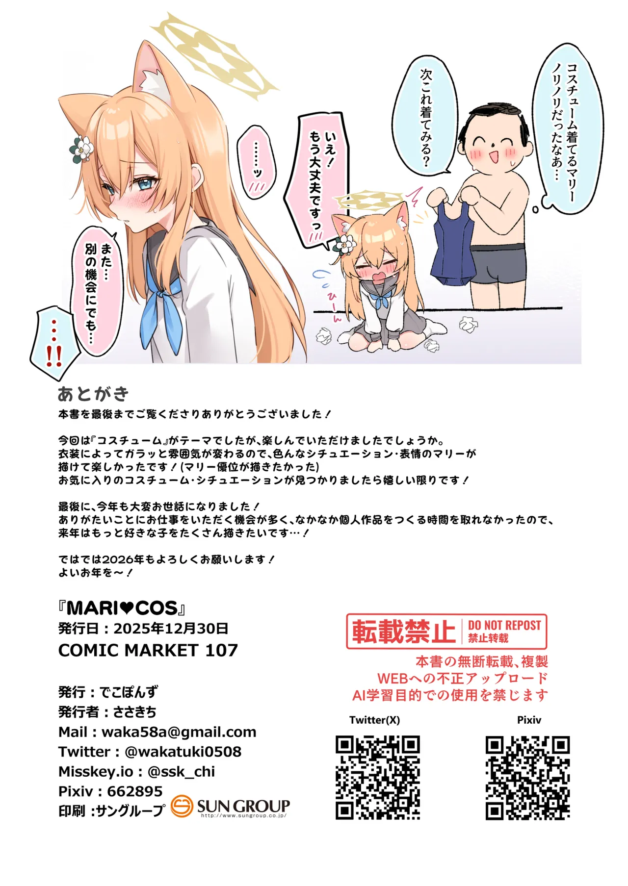 [でこぽんず (ささきち)] MARI COS (ブルーアーカイブ)[DL版] imagen número 18