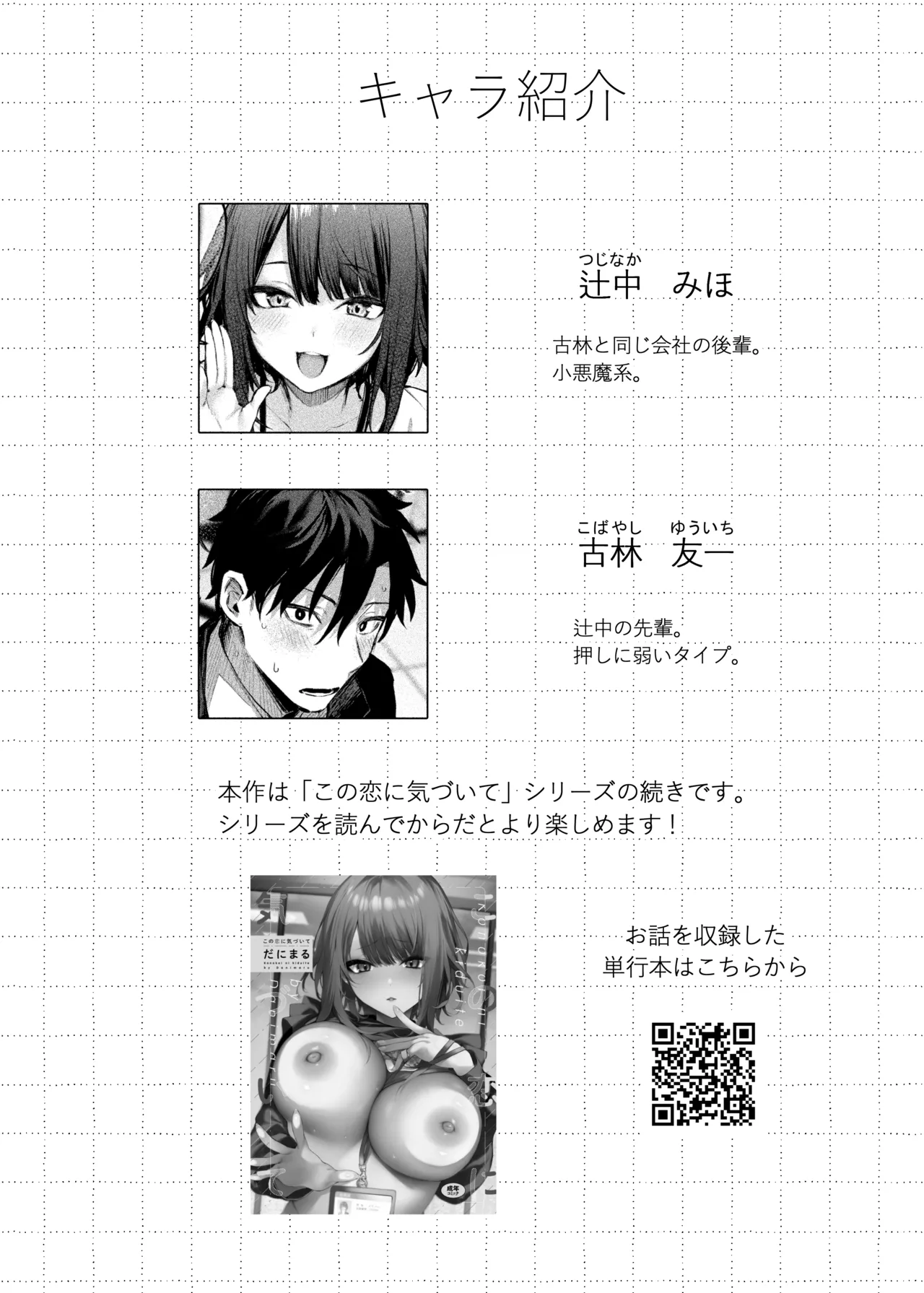 [Danimaru studio (Danimaru)] Kono Koi ni Kizuite Kureta [Digital] 이미지 번호 3