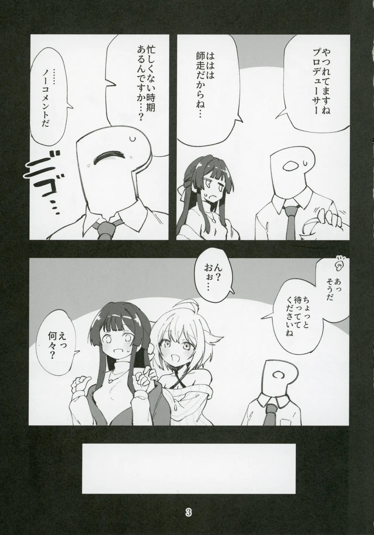 (C107) [Nebosukekin (ShiraishiNsuke)] Mirishita no Ecchi na Rakugaki Shuu 12 (THE IDOLM@STER MILLION LIVE!) Bildnummer 4