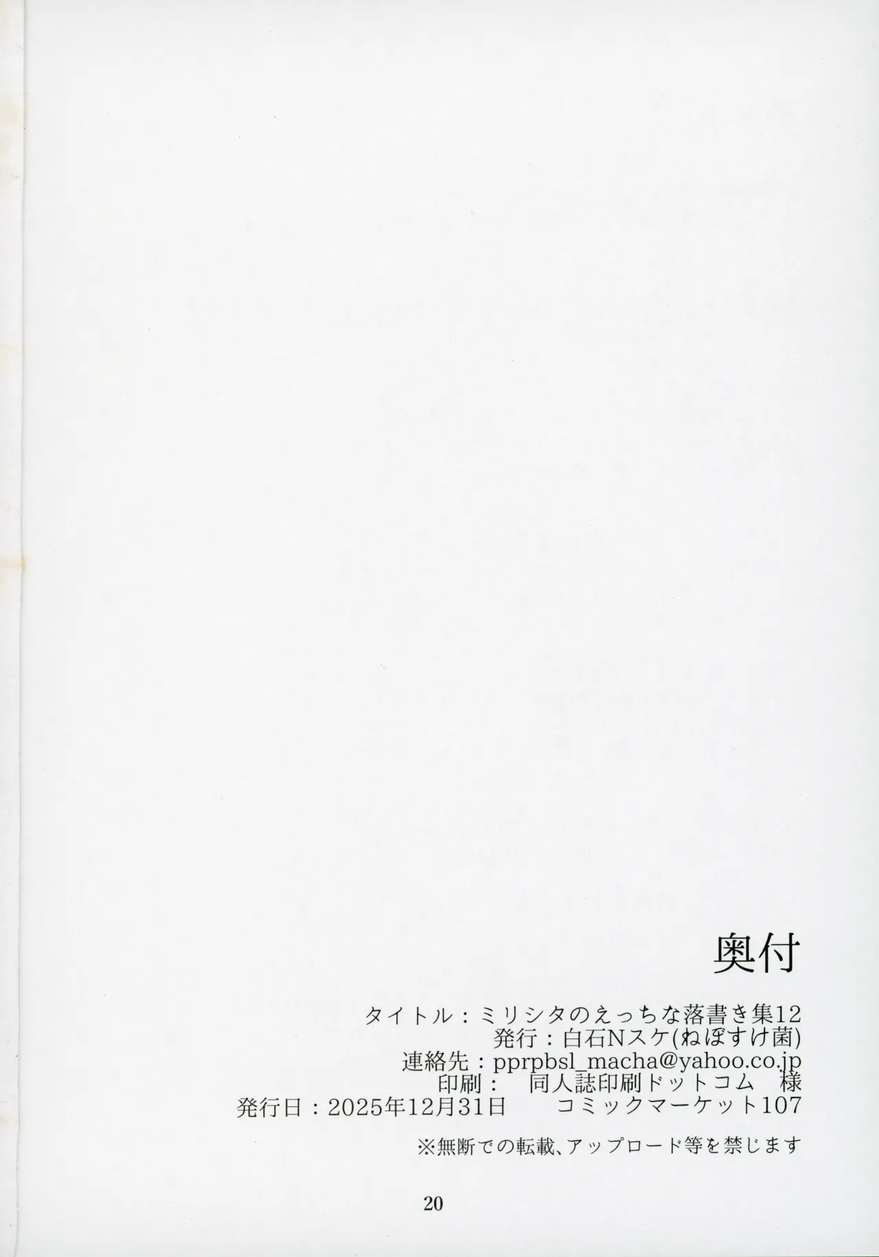 (C107) [Nebosukekin (ShiraishiNsuke)] Mirishita no Ecchi na Rakugaki Shuu 12 (THE IDOLM@STER MILLION LIVE!) Bildnummer 21