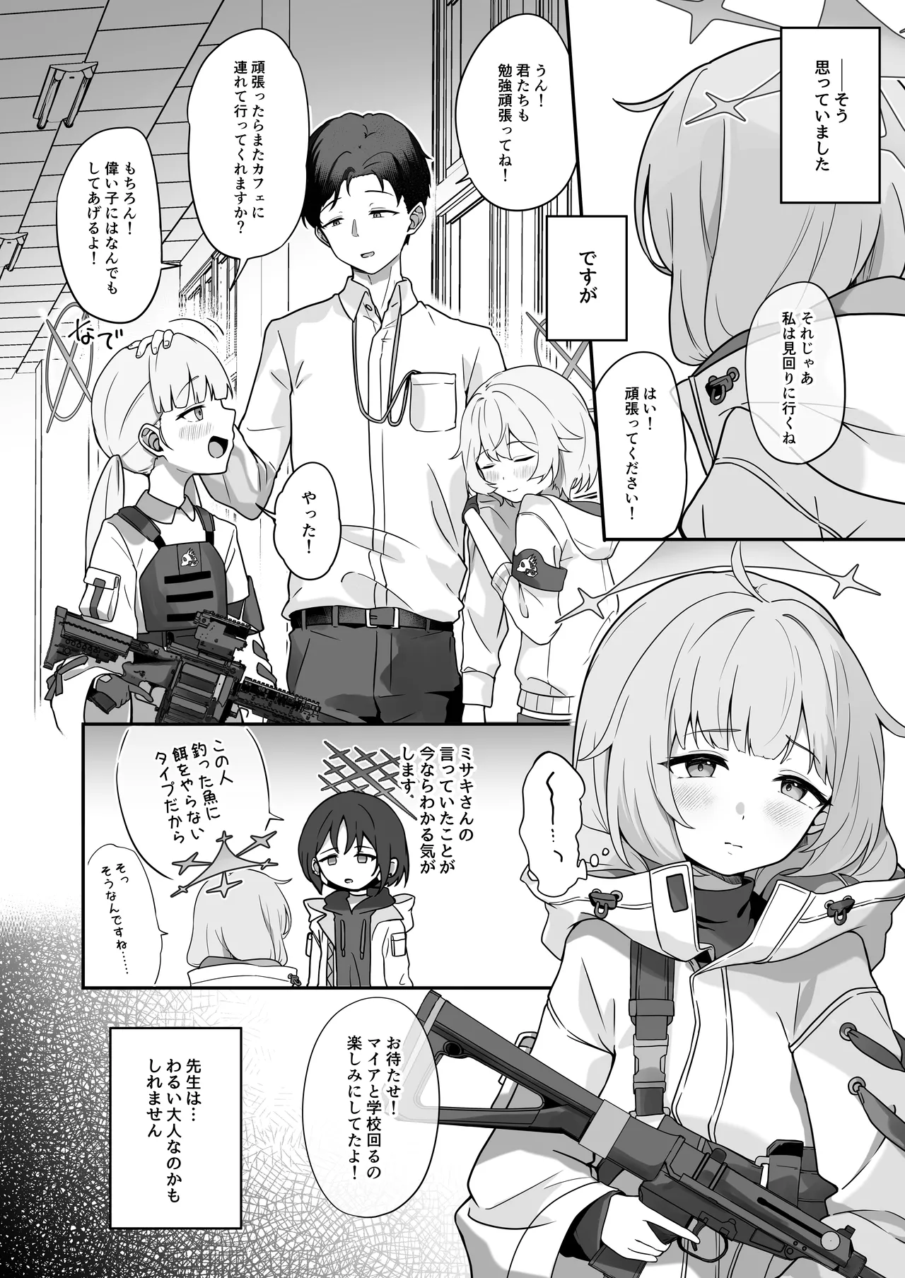 [づす屋さん (づす)] マイアはわるい子 (ブルーアーカイブ) [DL版] numero di immagine  3