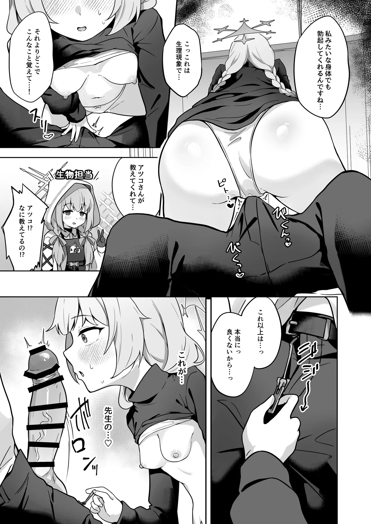 [づす屋さん (づす)] マイアはわるい子 (ブルーアーカイブ) [DL版] numero di immagine  6