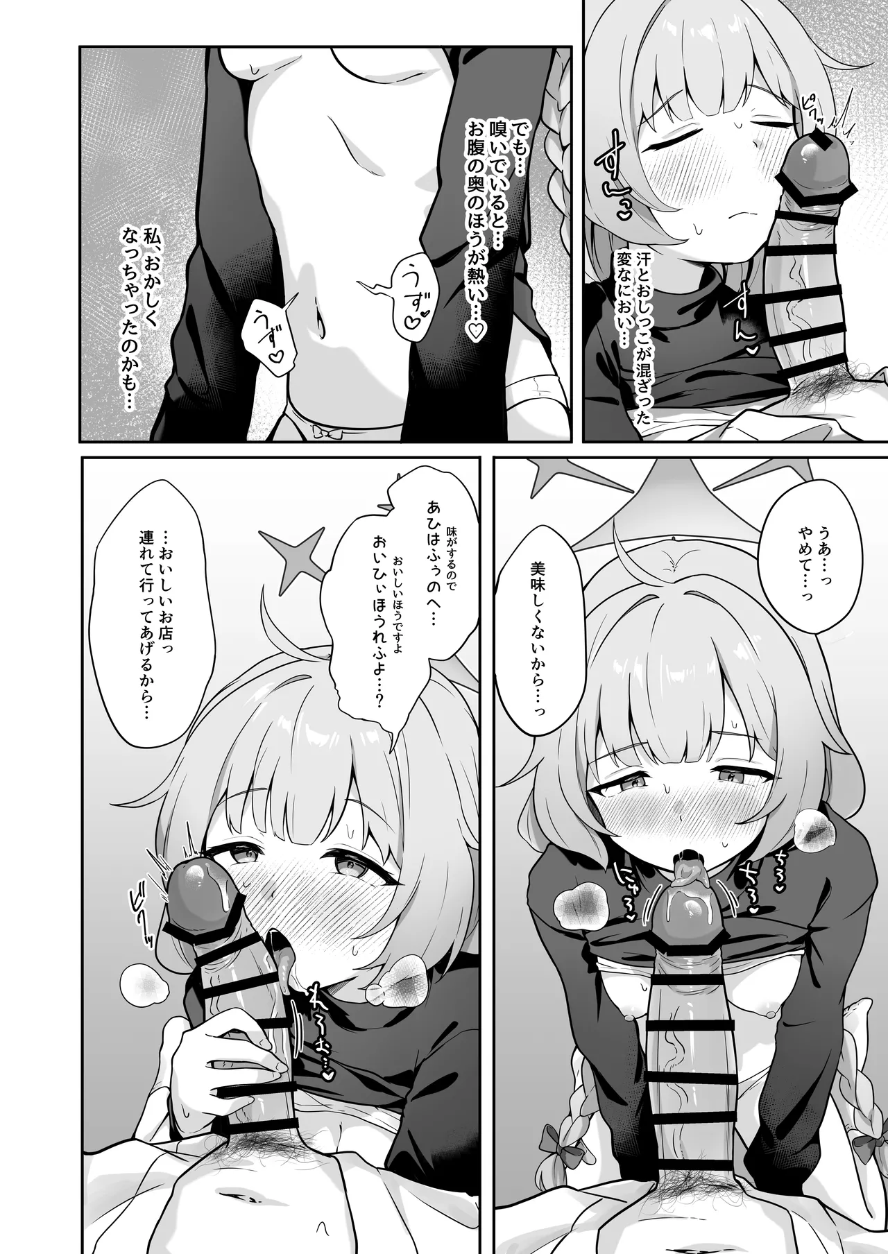 [づす屋さん (づす)] マイアはわるい子 (ブルーアーカイブ) [DL版] numero di immagine  7