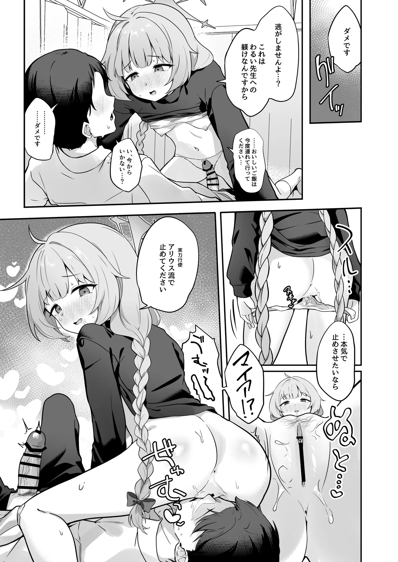 [づす屋さん (づす)] マイアはわるい子 (ブルーアーカイブ) [DL版] numero di immagine  8