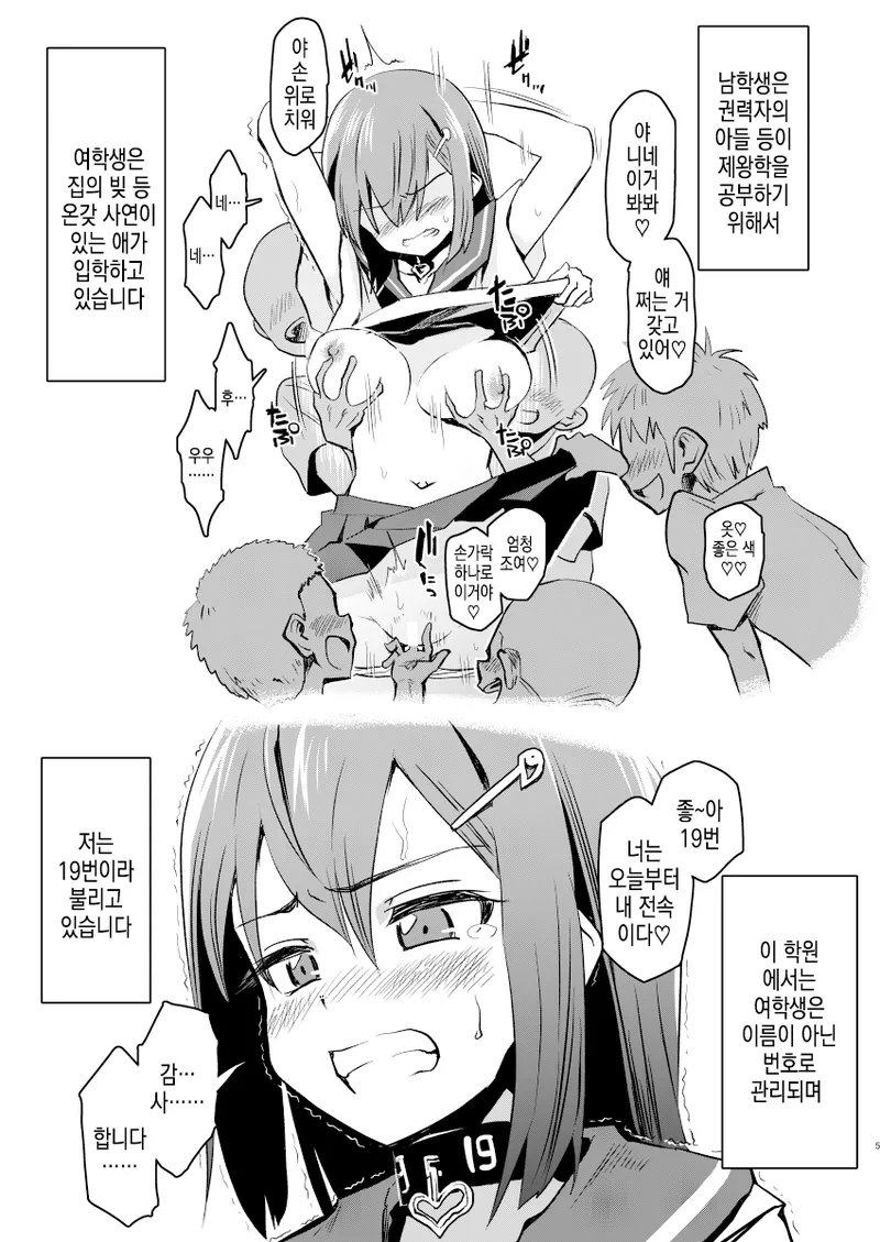 [ILD CAT (Yaneko Uta)] Zettai Fukujuu Gakuen Gakuen Annai Hen | 절대복종학원 학원안내편[Digital] Bildnummer 5