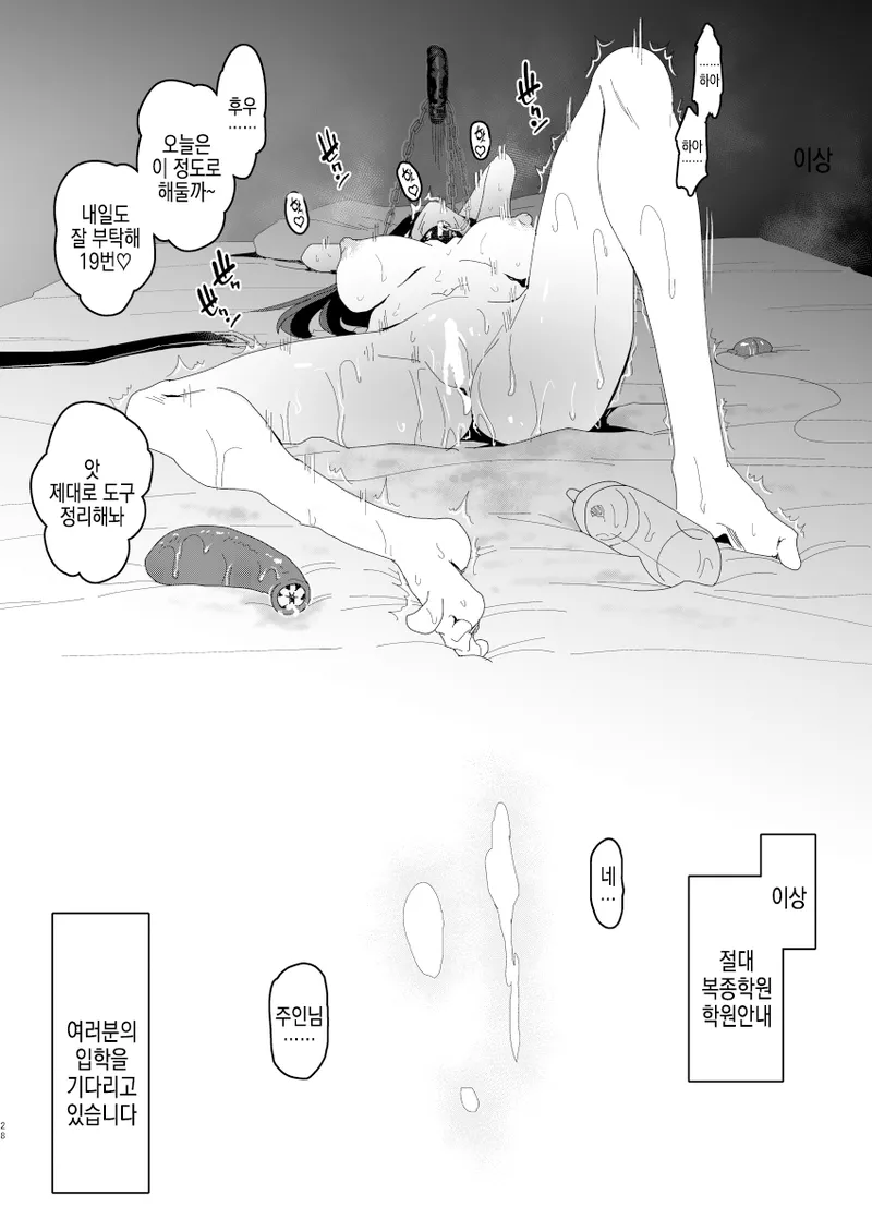 [ILD CAT (Yaneko Uta)] Zettai Fukujuu Gakuen Gakuen Annai Hen | 절대복종학원 학원안내편[Digital] Bildnummer 28