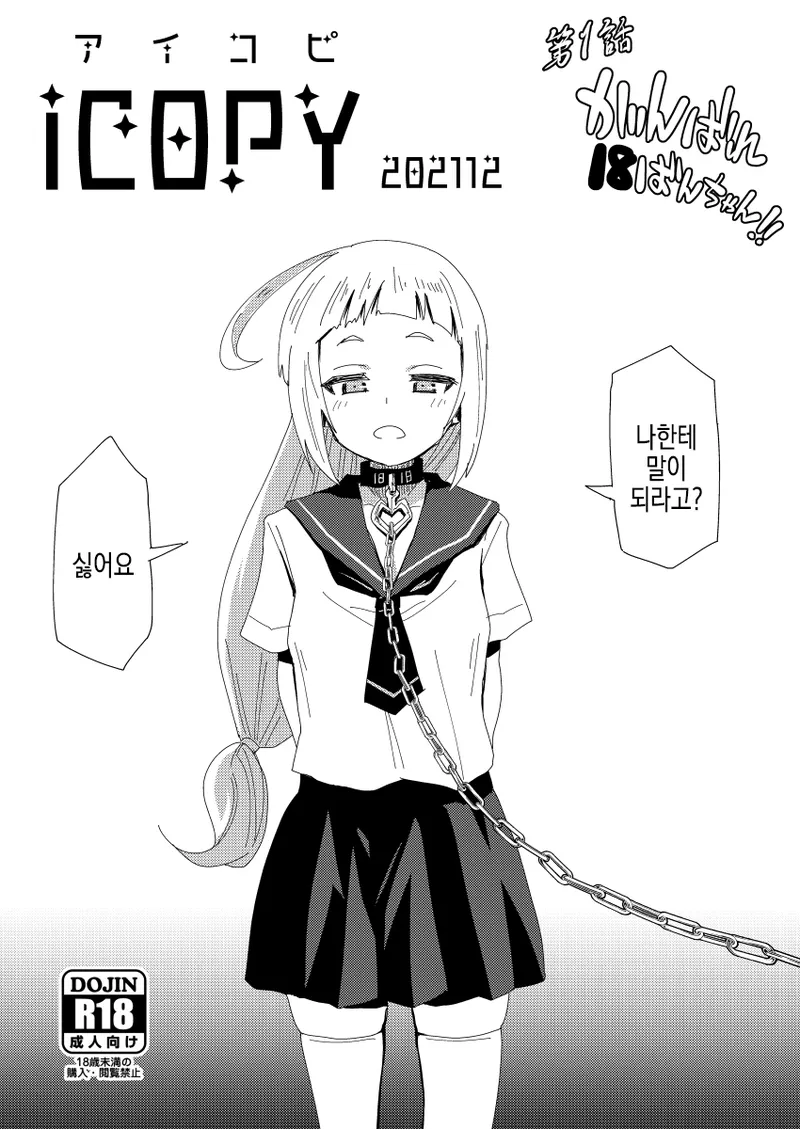 [ILD CAT (Yaneko Uta)] Zettai Fukujuu Gakuen Gakuen Annai Hen | 절대복종학원 학원안내편[Digital] Bildnummer 30