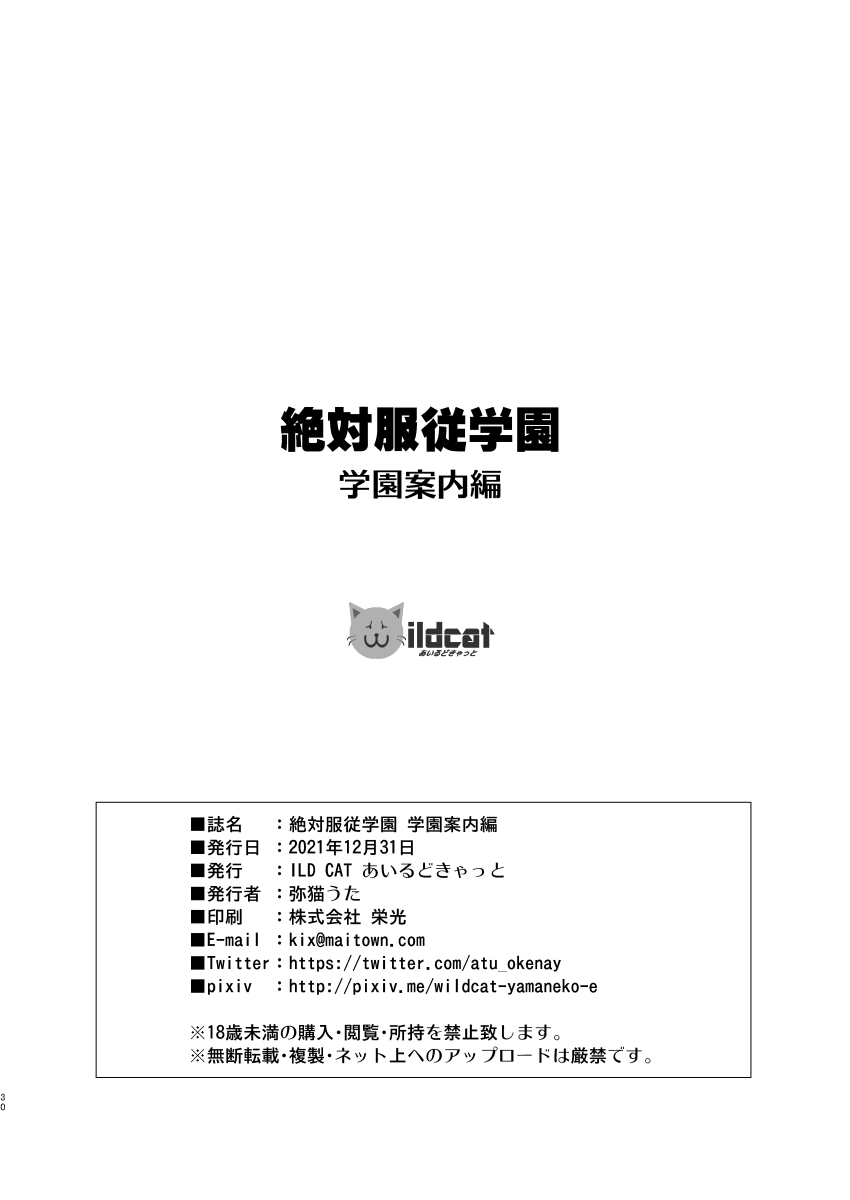 [ILD CAT (Yaneko Uta)] Zettai Fukujuu Gakuen Gakuen Annai Hen | 절대복종학원 학원안내편[Digital] Bildnummer 38