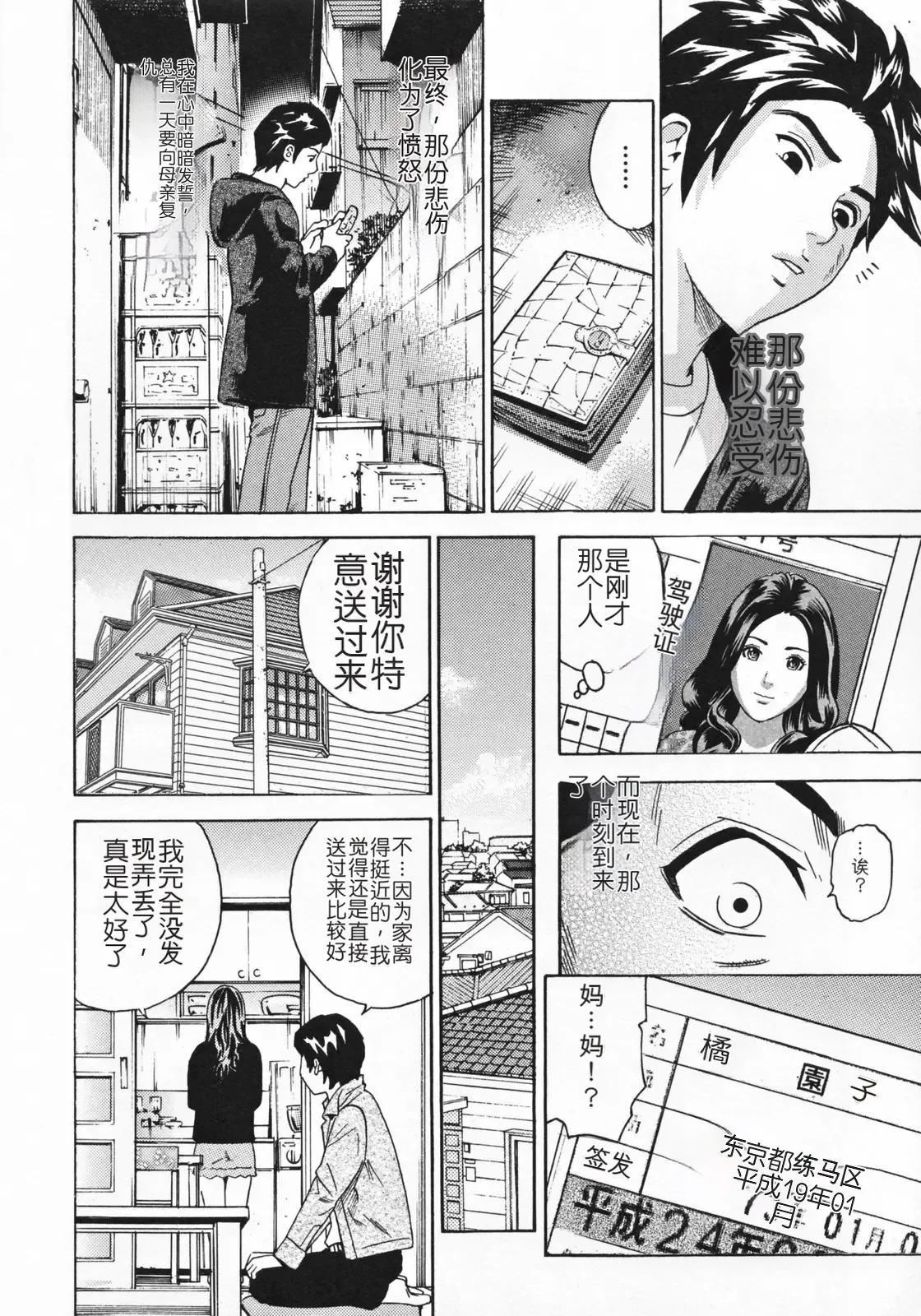 [rough translate][丹下スズキ] ママとお尻と肛門と… 이미지 번호 14