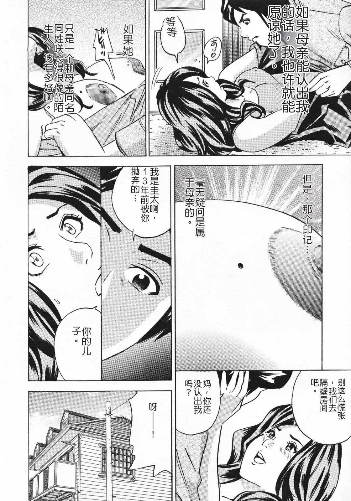 [rough translate][丹下スズキ] ママとお尻と肛門と… 이미지 번호 16