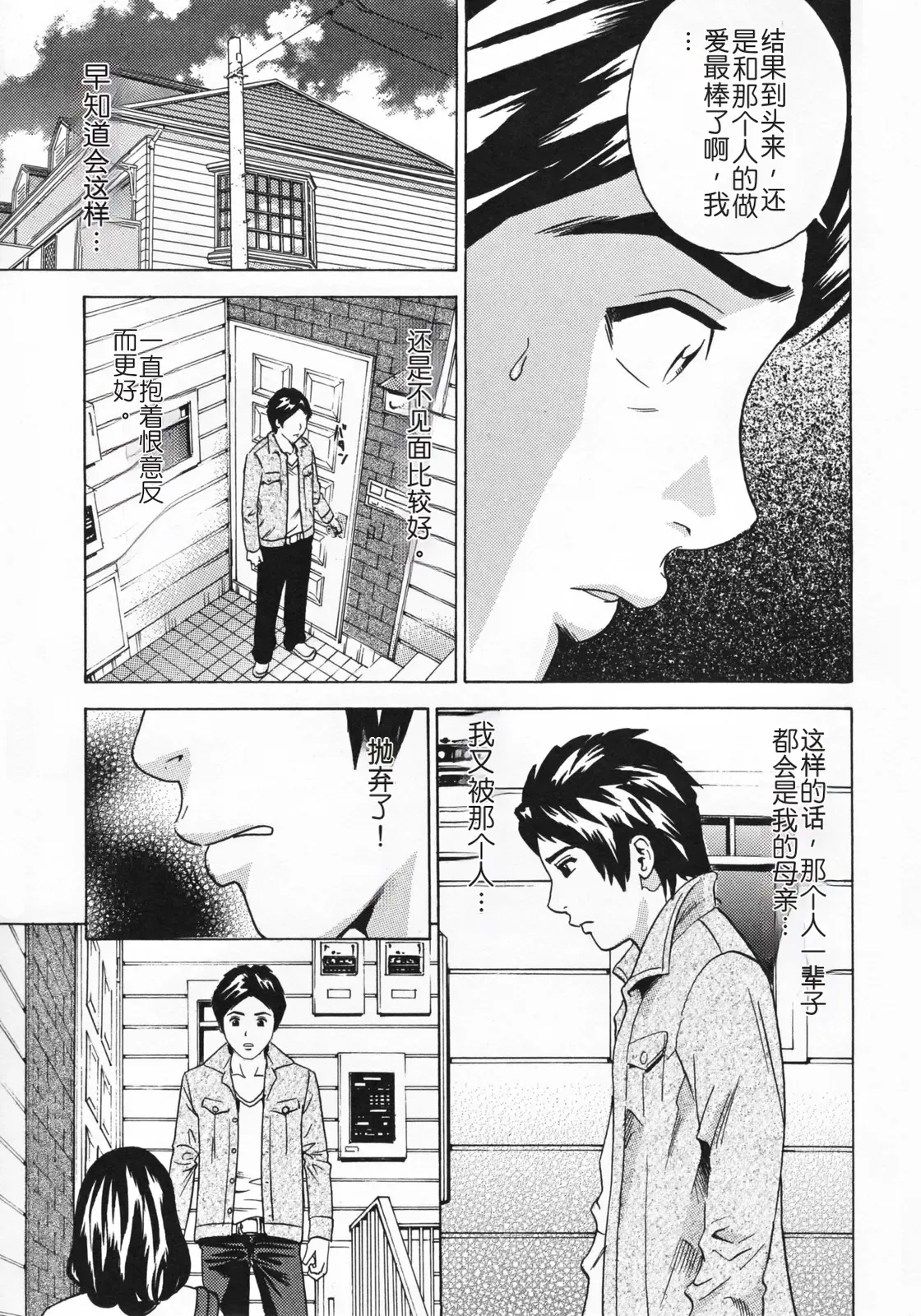 [rough translate][丹下スズキ] ママとお尻と肛門と… 이미지 번호 23