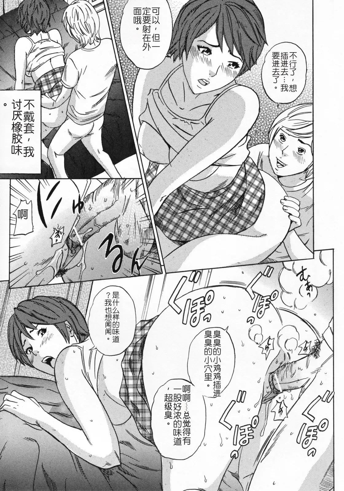 [rough translate][丹下スズキ] ママとお尻と肛門と… 이미지 번호 35