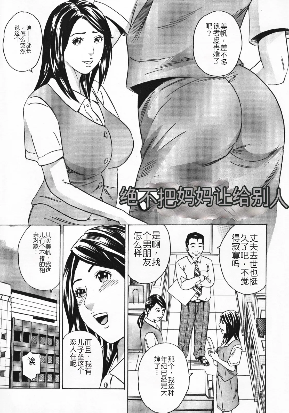 [rough translate][丹下スズキ] ママとお尻と肛門と… 이미지 번호 41