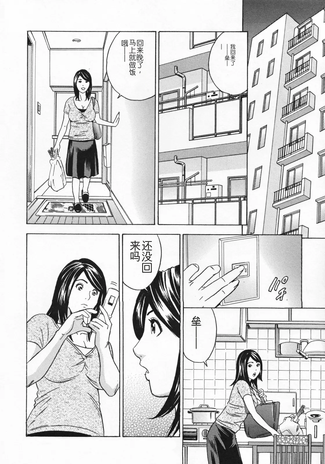 [rough translate][丹下スズキ] ママとお尻と肛門と… 이미지 번호 42