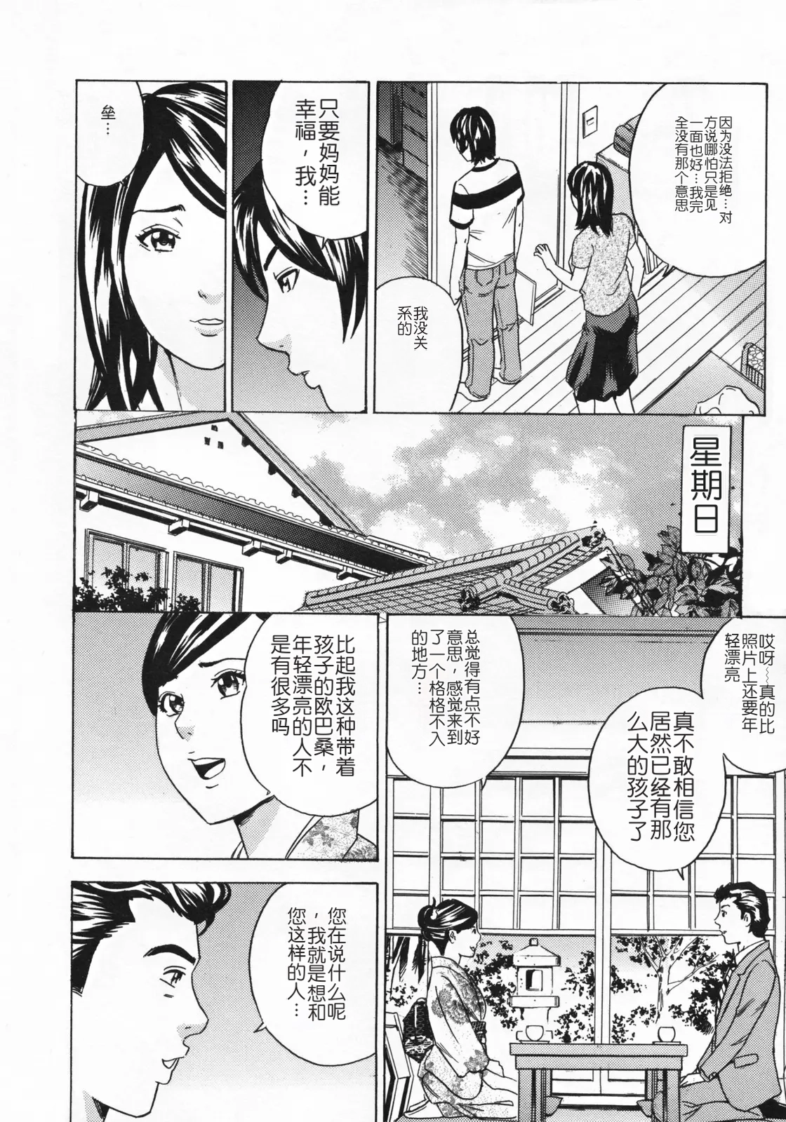 [rough translate][丹下スズキ] ママとお尻と肛門と… 이미지 번호 48