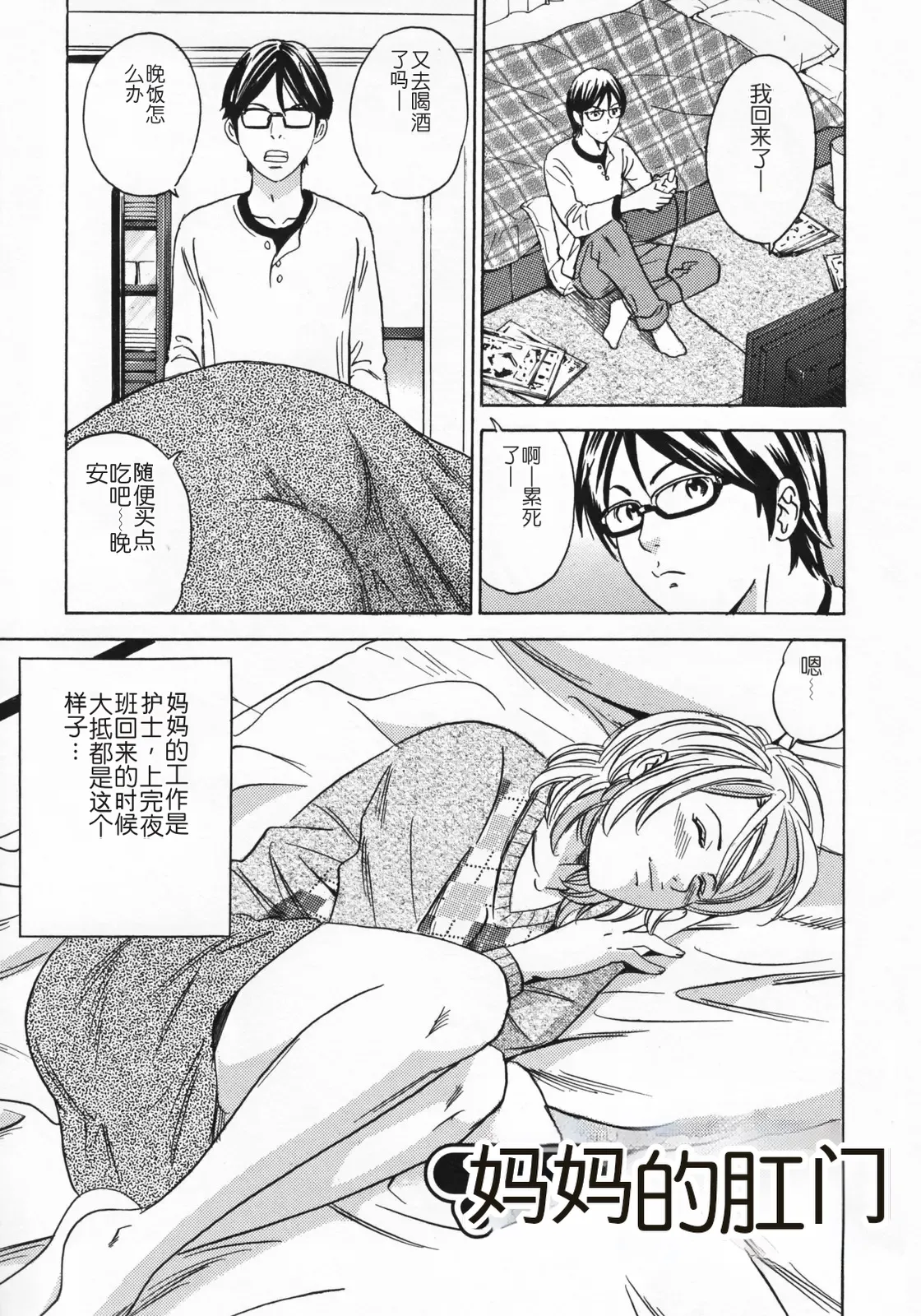 [rough translate][丹下スズキ] ママとお尻と肛門と… 이미지 번호 57