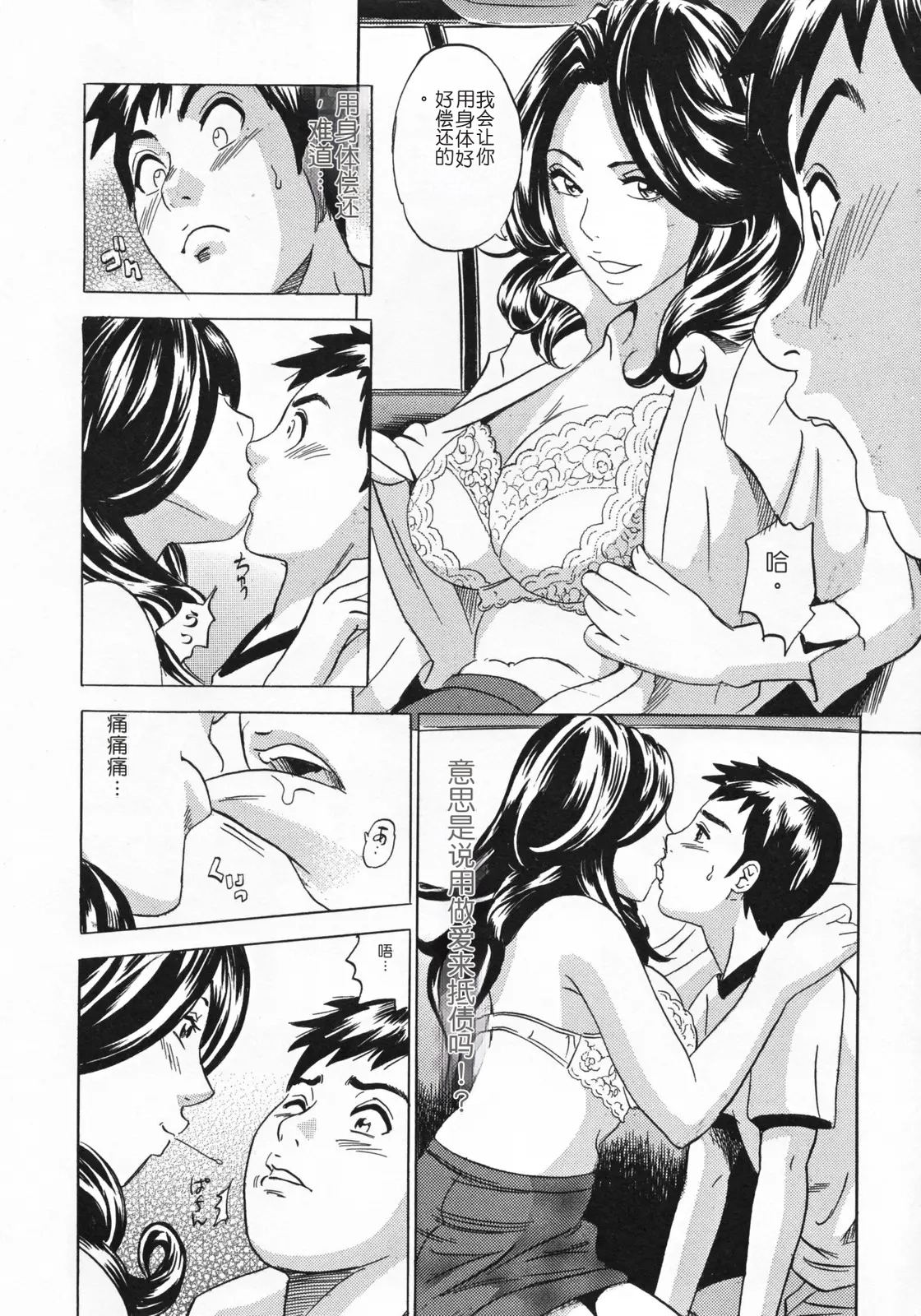 [rough translate][丹下スズキ] ママとお尻と肛門と… 이미지 번호 78