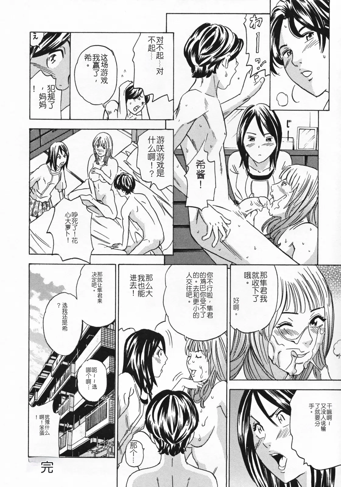 [rough translate][丹下スズキ] ママとお尻と肛門と… 이미지 번호 104
