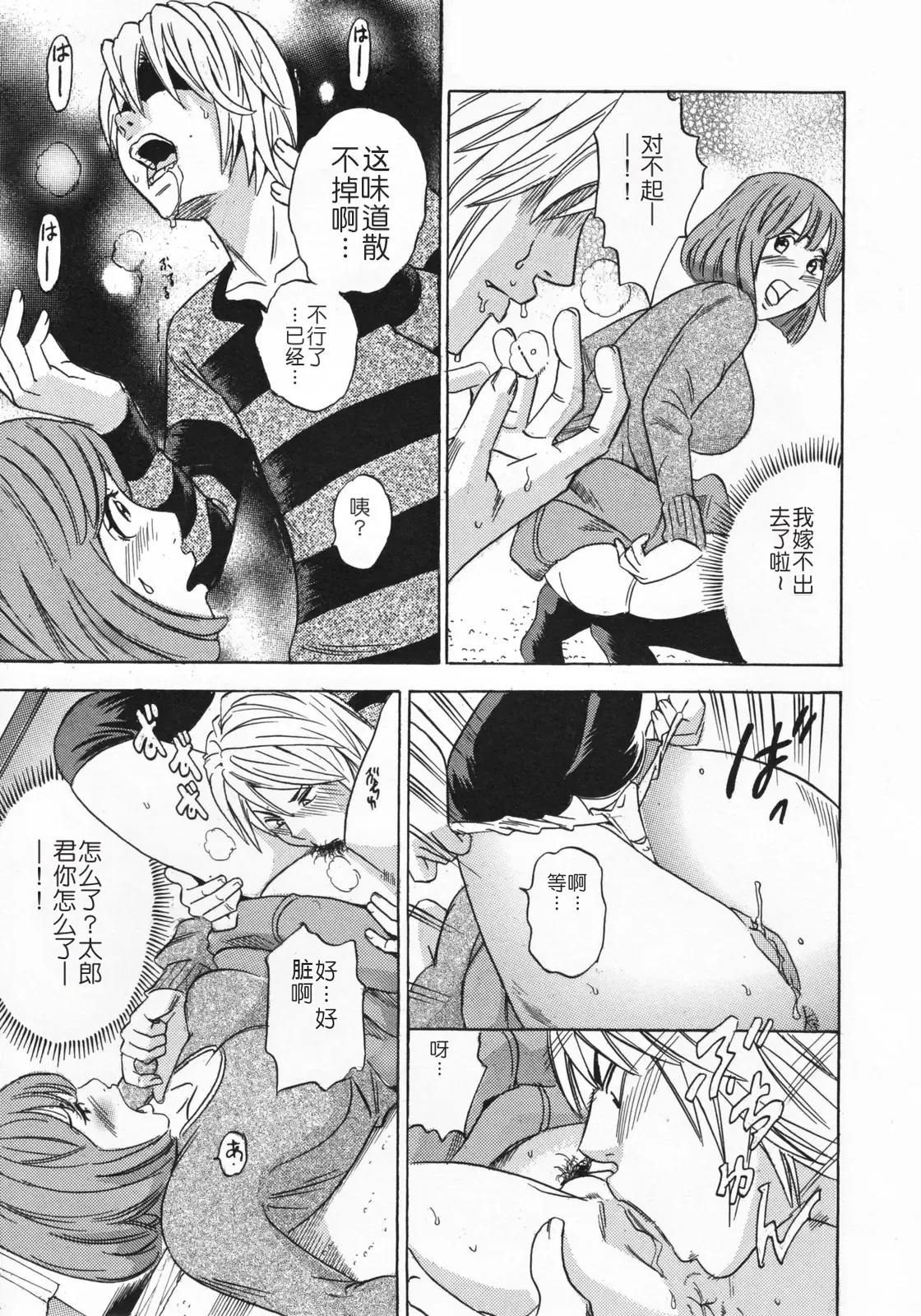 [rough translate][丹下スズキ] ママとお尻と肛門と… 이미지 번호 127