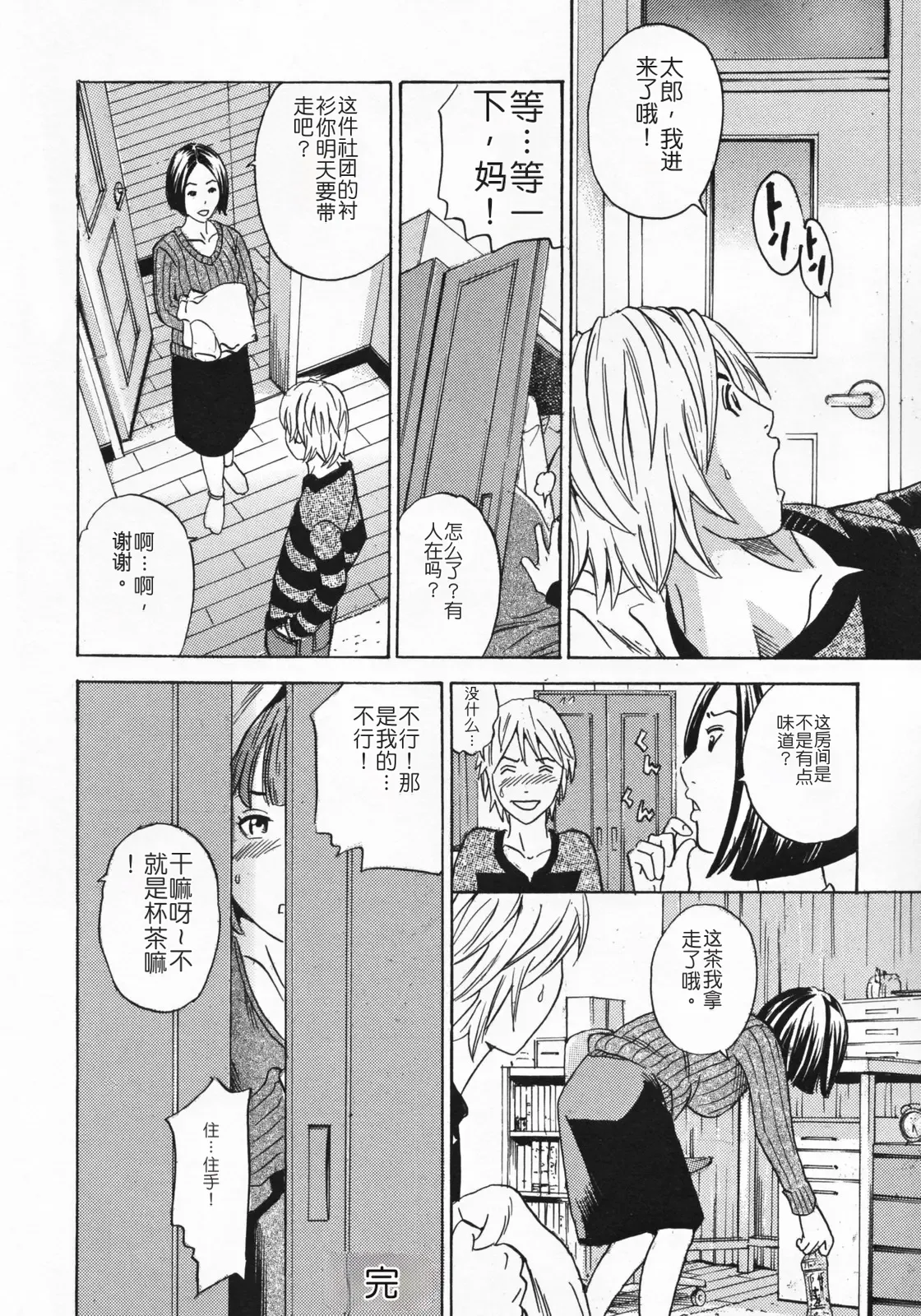 [rough translate][丹下スズキ] ママとお尻と肛門と… 이미지 번호 136