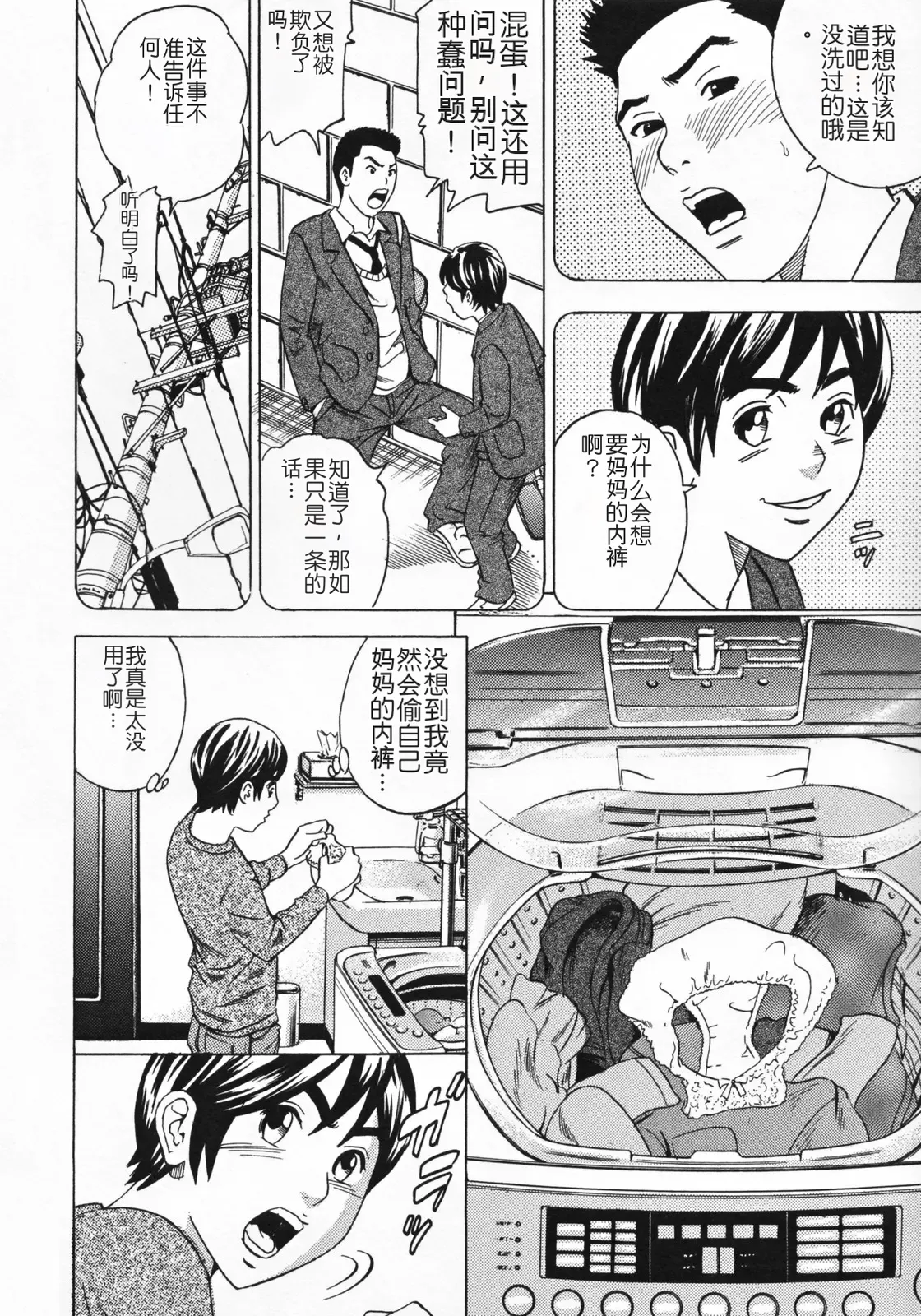 [rough translate][丹下スズキ] ママとお尻と肛門と… 이미지 번호 140