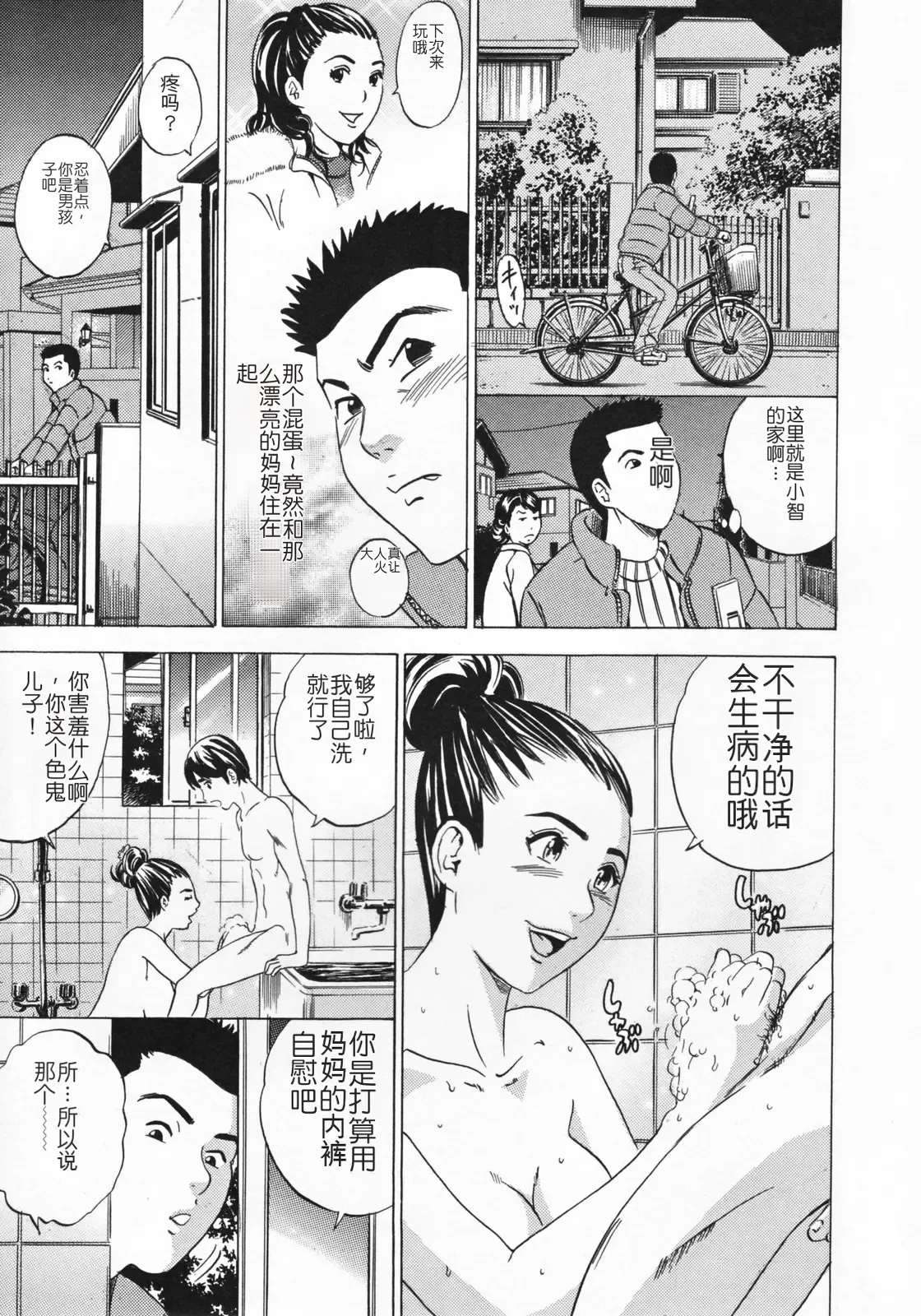 [rough translate][丹下スズキ] ママとお尻と肛門と… 이미지 번호 143