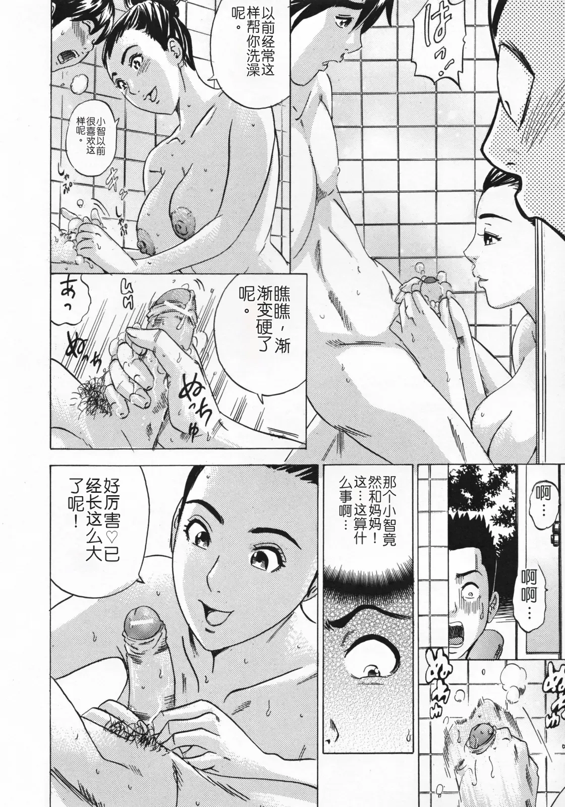 [rough translate][丹下スズキ] ママとお尻と肛門と… 이미지 번호 144