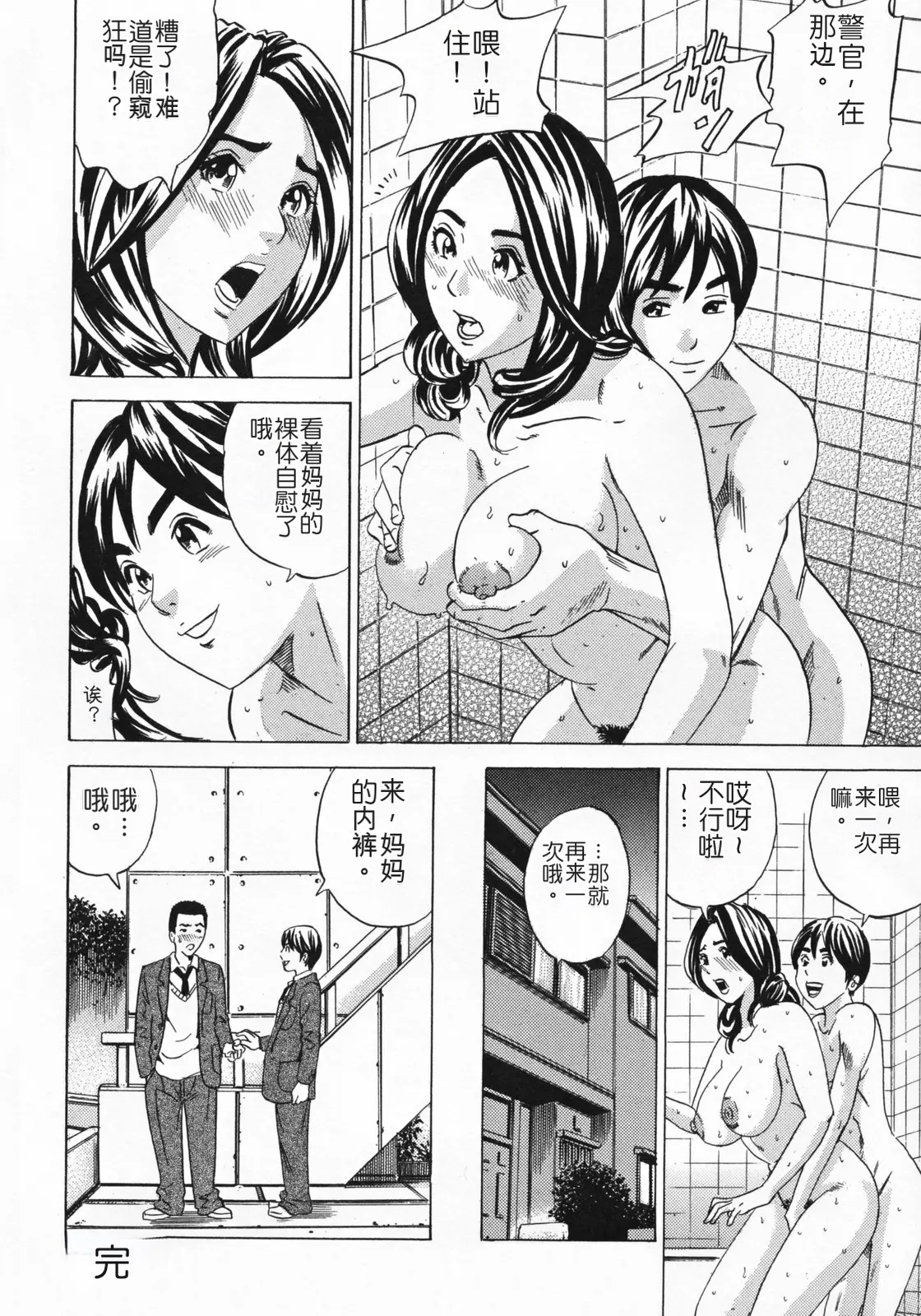 [rough translate][丹下スズキ] ママとお尻と肛門と… 이미지 번호 152