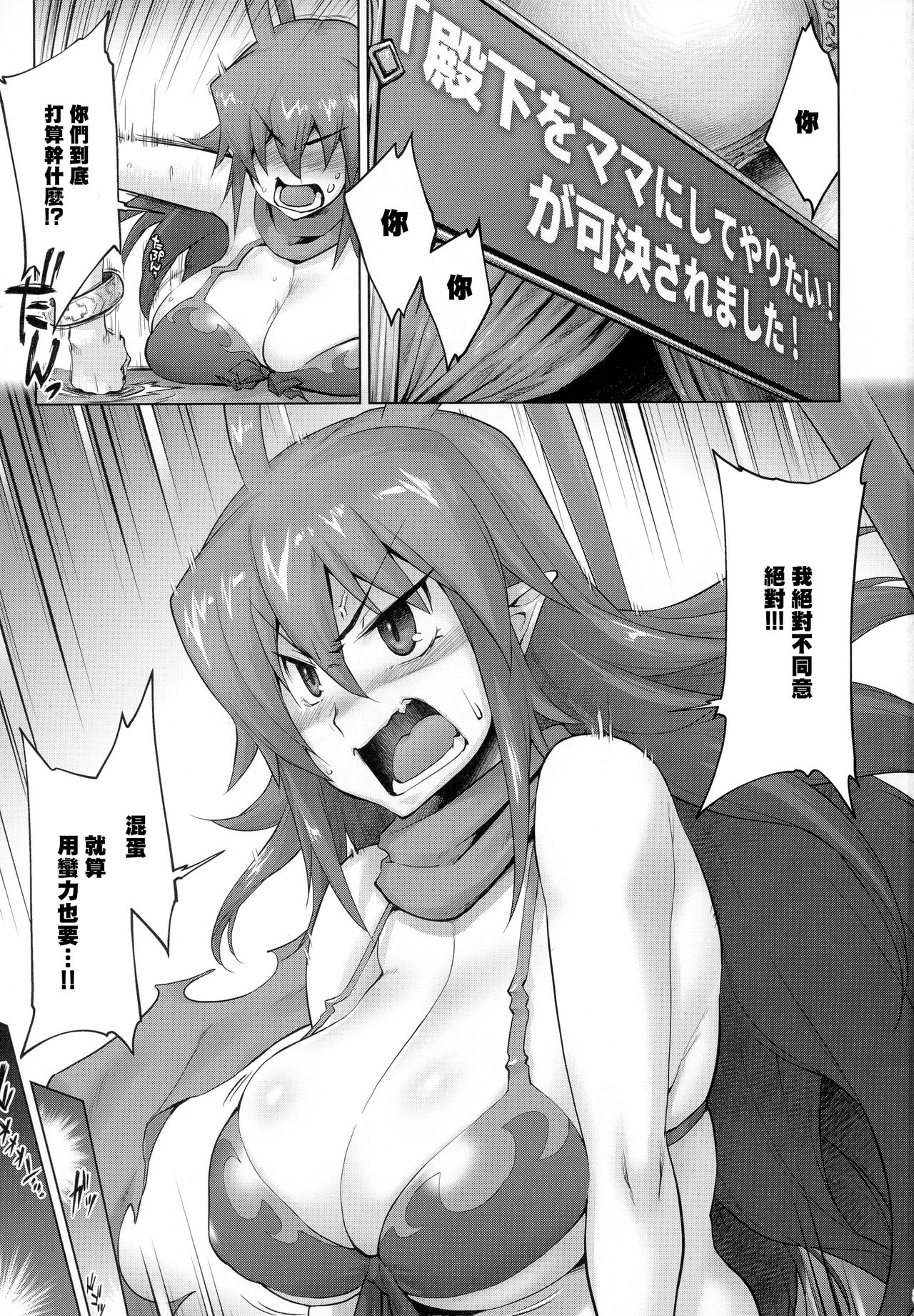 (COMIC1☆13) [Sago-Jou (Seura Isago)] Denka o Mama ni Shite Yaritai! ga Kaketsu Saremashita! (Makai Senki Disgaea) [Chinese] [爱弹幕汉化组] image number 3