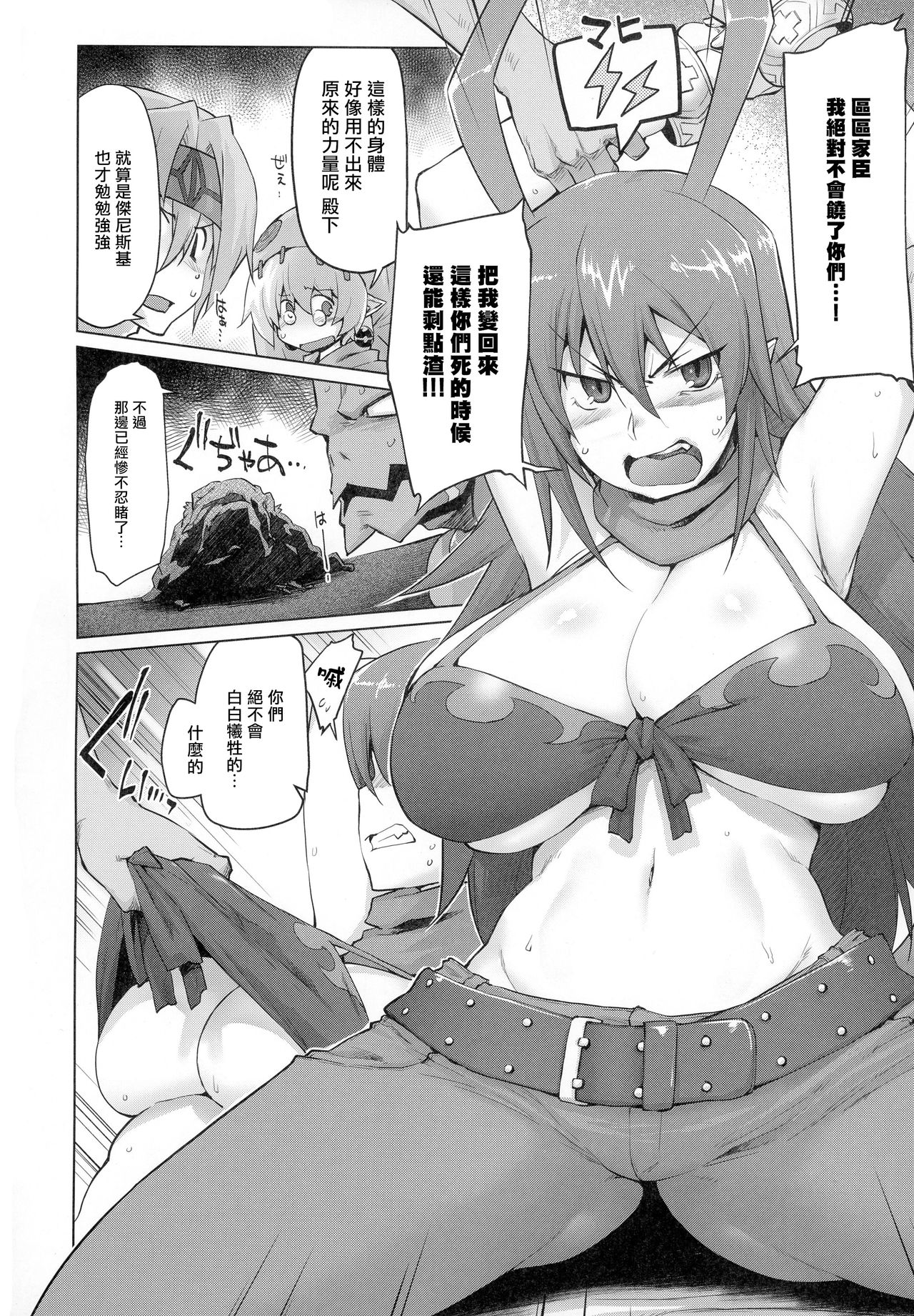 (COMIC1☆13) [Sago-Jou (Seura Isago)] Denka o Mama ni Shite Yaritai! ga Kaketsu Saremashita! (Makai Senki Disgaea) [Chinese] [爱弹幕汉化组] image number 4