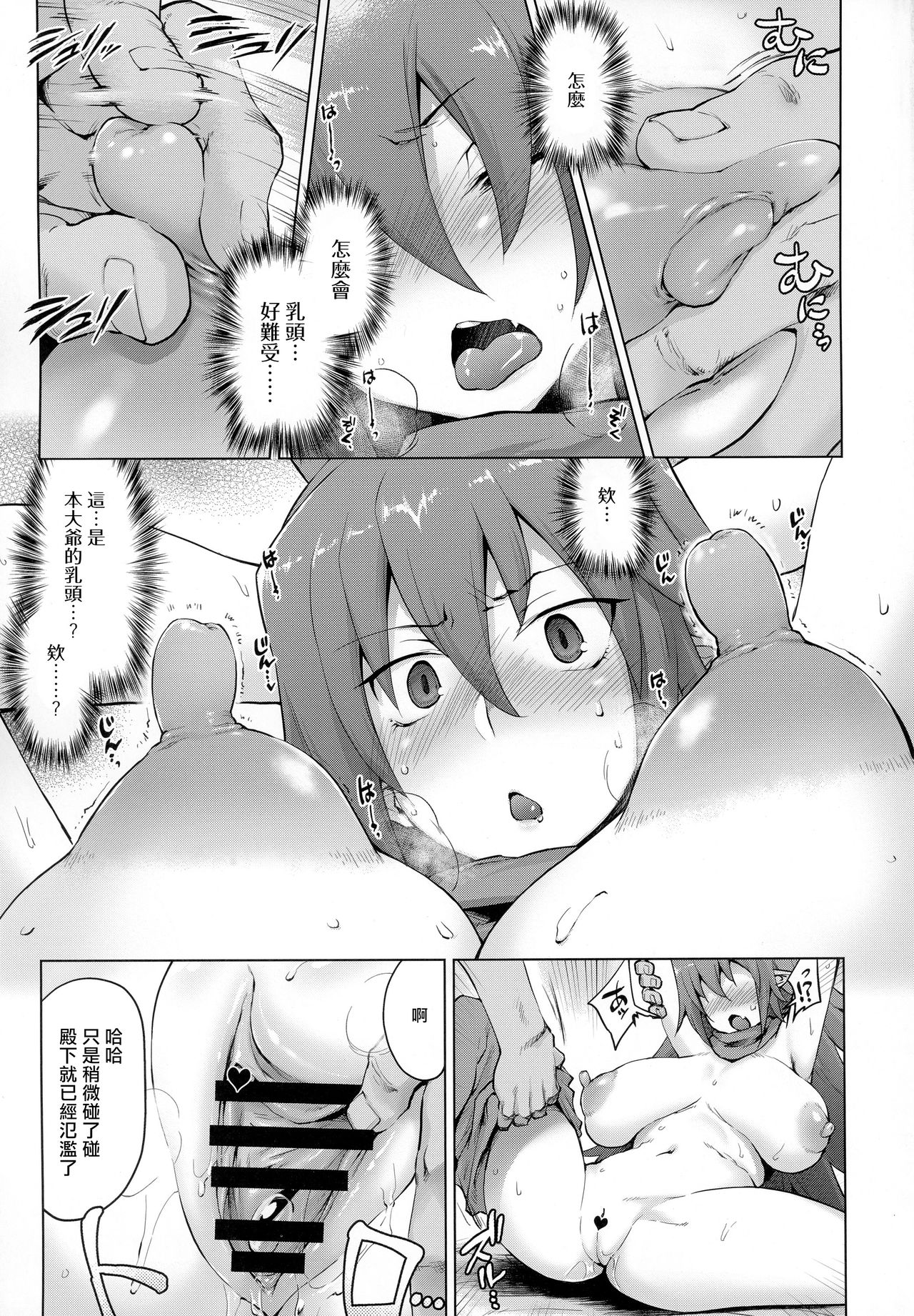 (COMIC1☆13) [Sago-Jou (Seura Isago)] Denka o Mama ni Shite Yaritai! ga Kaketsu Saremashita! (Makai Senki Disgaea) [Chinese] [爱弹幕汉化组] image number 7