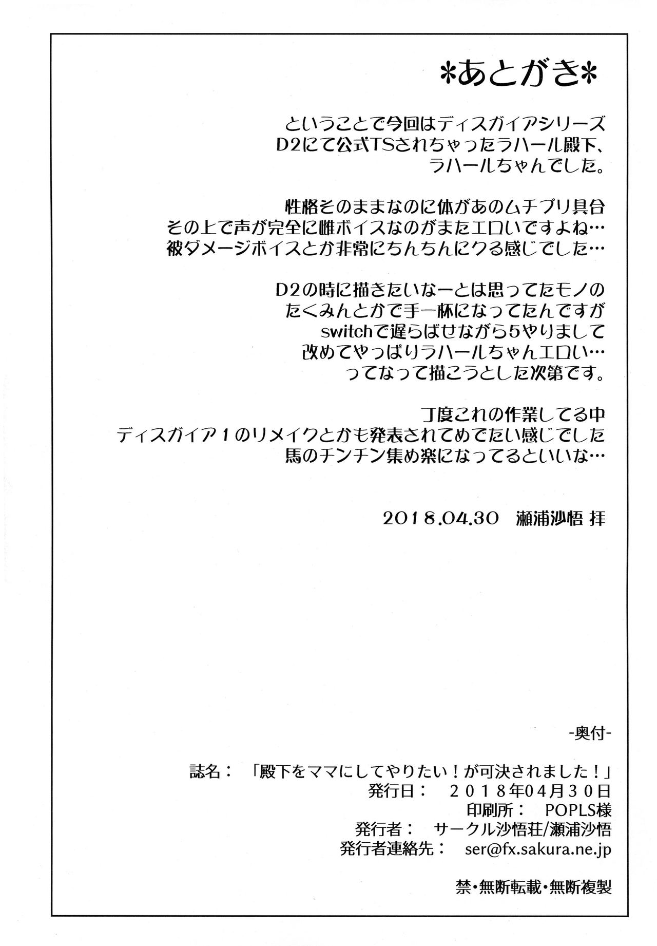 (COMIC1☆13) [Sago-Jou (Seura Isago)] Denka o Mama ni Shite Yaritai! ga Kaketsu Saremashita! (Makai Senki Disgaea) [Chinese] [爱弹幕汉化组] image number 26