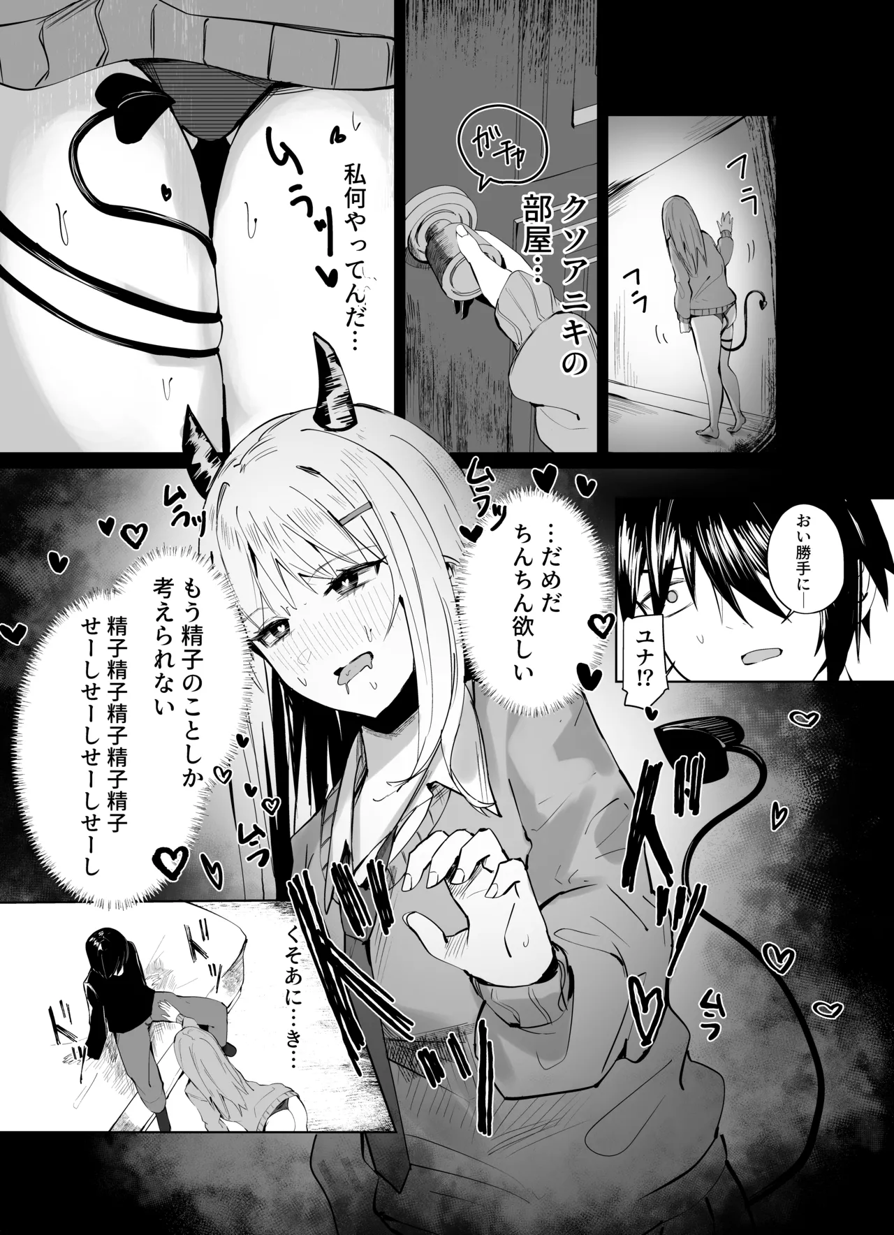 [torororo] 兄嫌いなギャル妹がサキュバスになってしまい嫌々セッ〇スしちゃう話 [DL版] imagen número 6